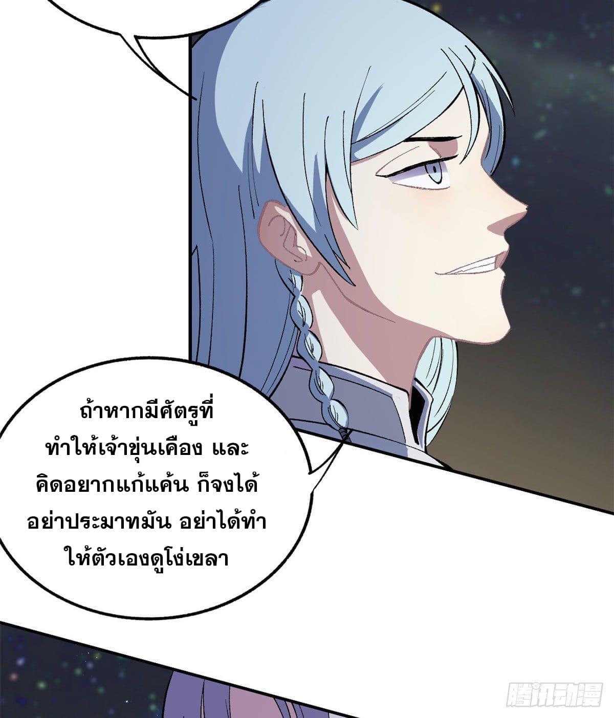 นิกายที่แข็งแกร่งที่สุด (ทันจีน) ตอนที่ 33 หน้า 28