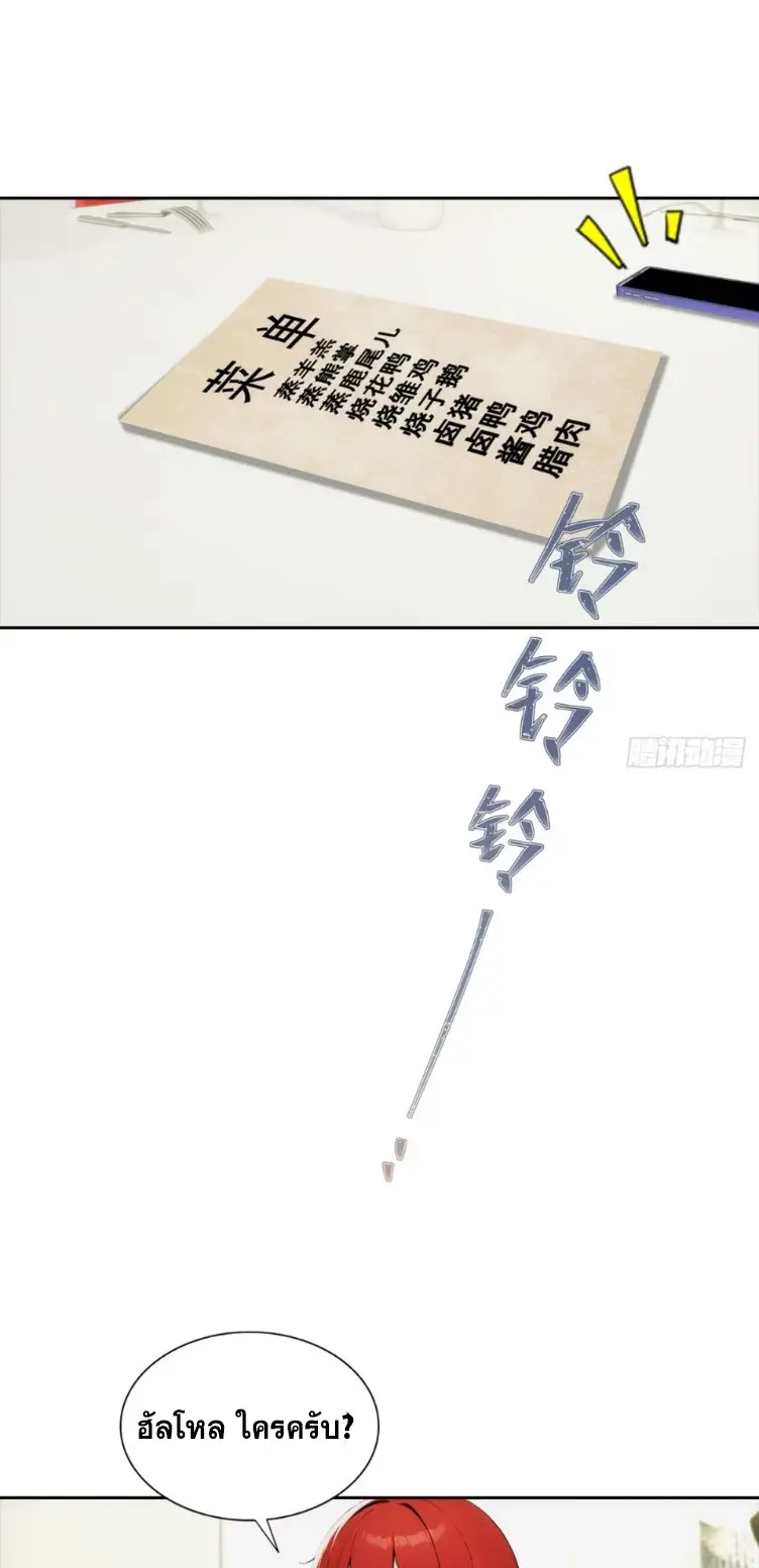 ระบบพลิกชีวิต: ฉันปั่นค่าความชอบของเทพธิดาจนเต็มปรอท! ตอนที่ 14 หน้า 4