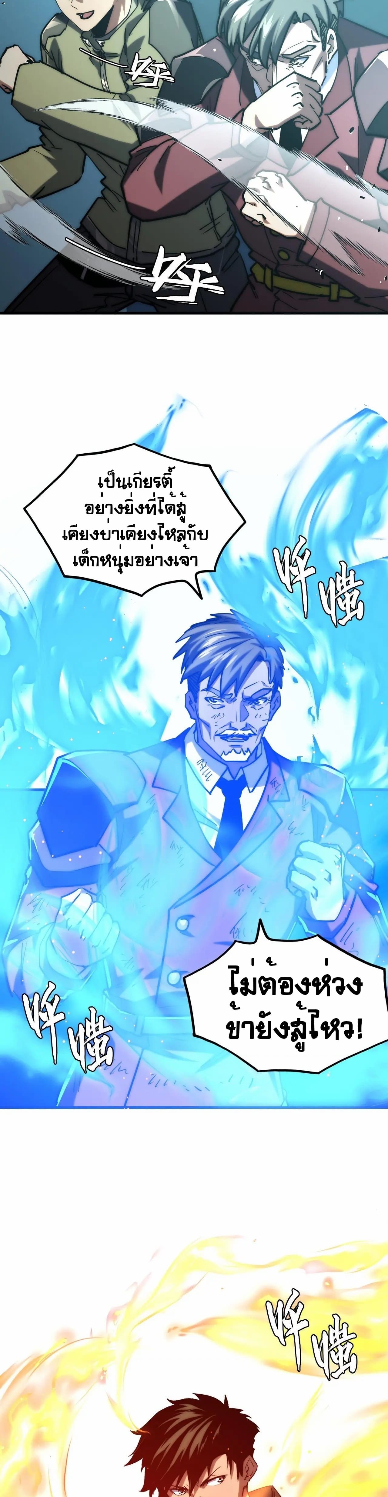 Rise From The Rubble |  เศษซากวันสิ้นโลก ตอนที่ 220 หน้า 19