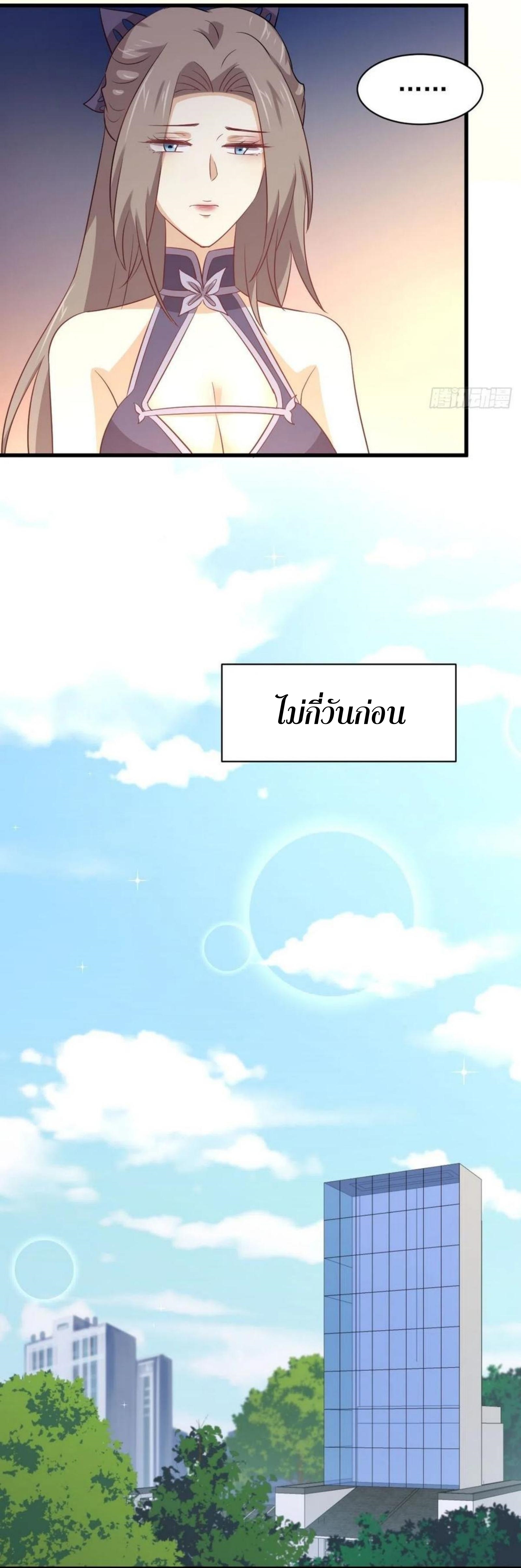 Immortal Swordsman in The Reverse World ข้าเซียนกระบี่ไม่เกาะสตรี ตอนที่ 171 หน้า 4