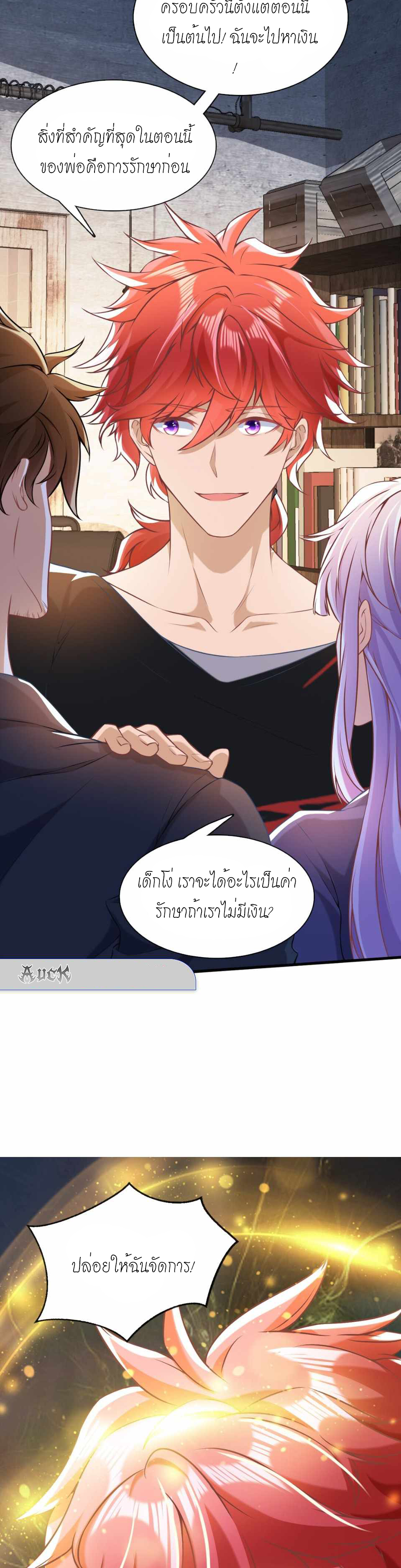 สุดยอดลูกเขยบ้า ตอนที่ 2 หน้า 14