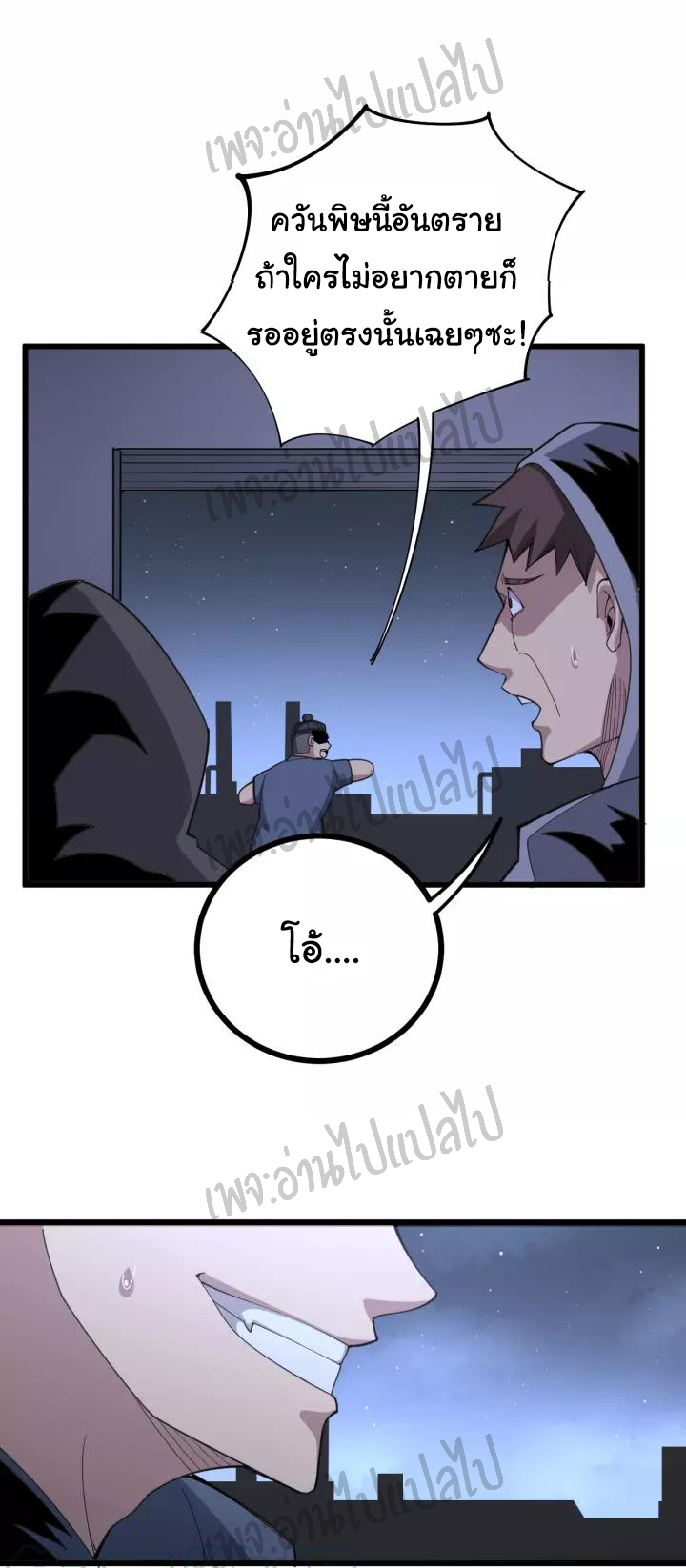 Bad Hand Witch Doctor สุดยอดพ่อมดหมอผี ตอนที่ 70 หน้า 15