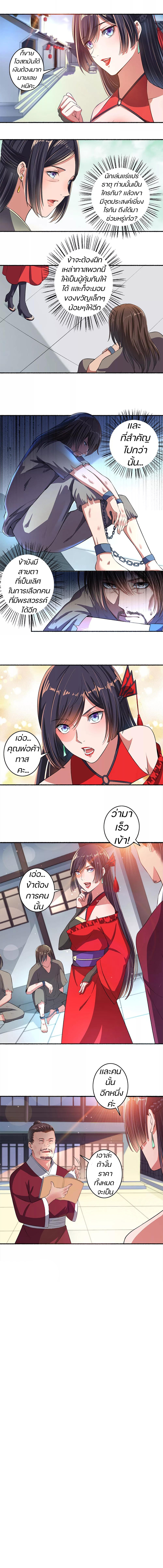 สตรีเเกร่ง"ไร้เทียมทาน" ตอนที่ 29 หน้า 3