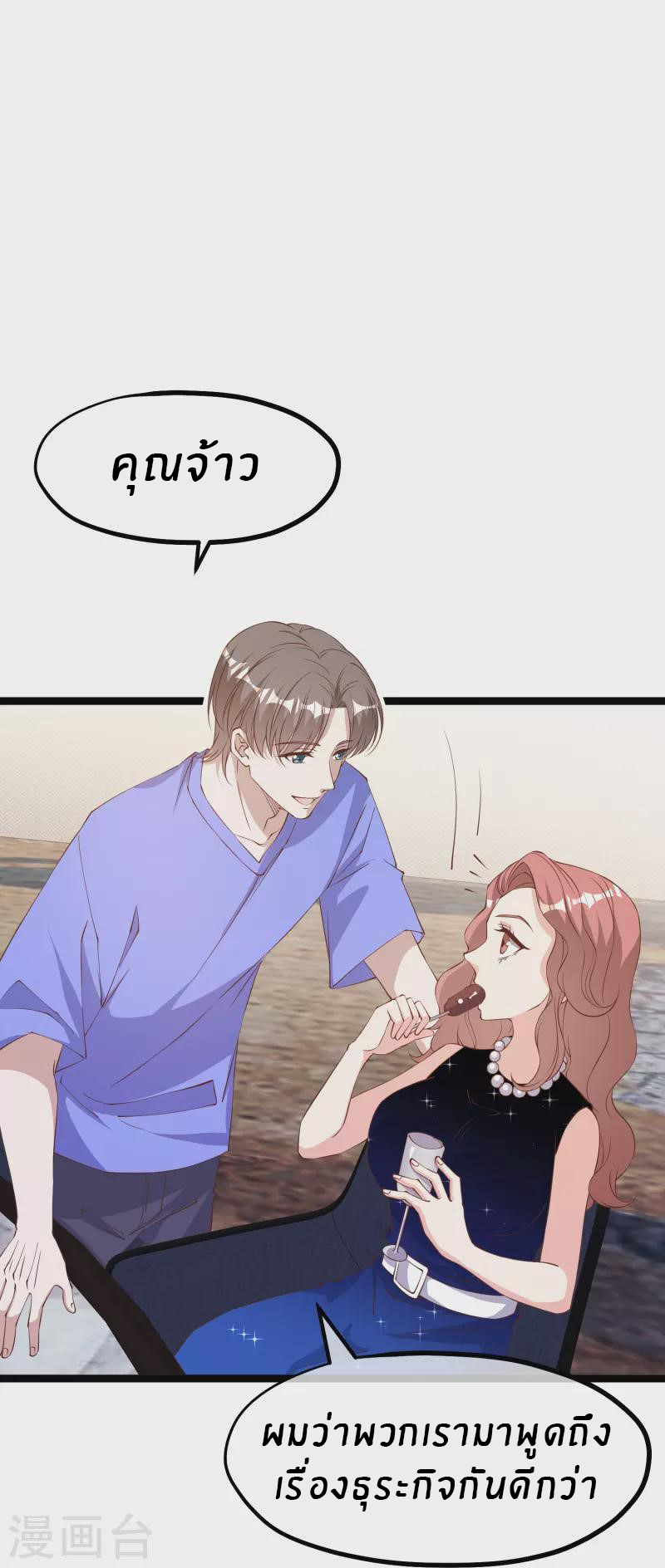 God Fisherman ตอนที่ 298 หน้า 5