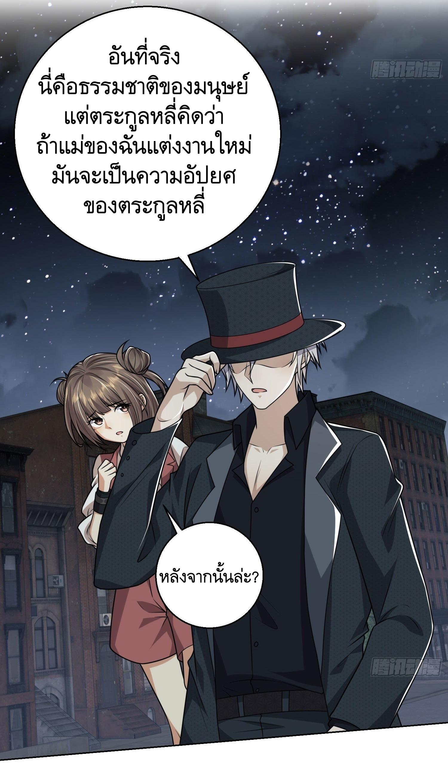 THE FIRST ORDER ตอนที่ 89 หน้า 42
