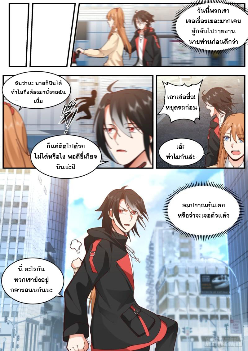 เปิดกรุสู่เทพมาร [จีนตัดจบ] ตอนที่ 47 หน้า 13