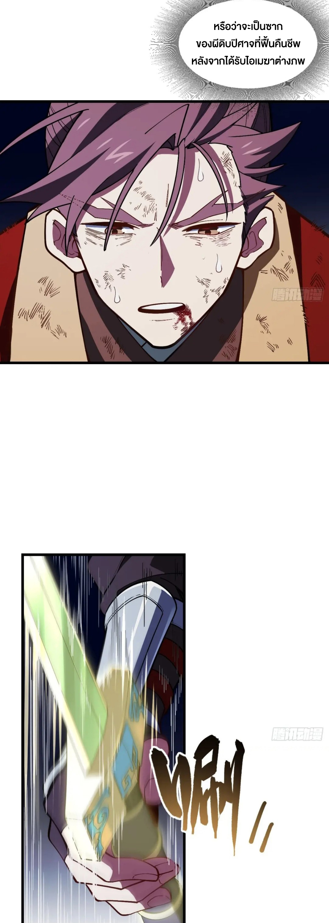 กำเนิดร่างเทวะบรรพกาล ตอนที่ 56 หน้า 5