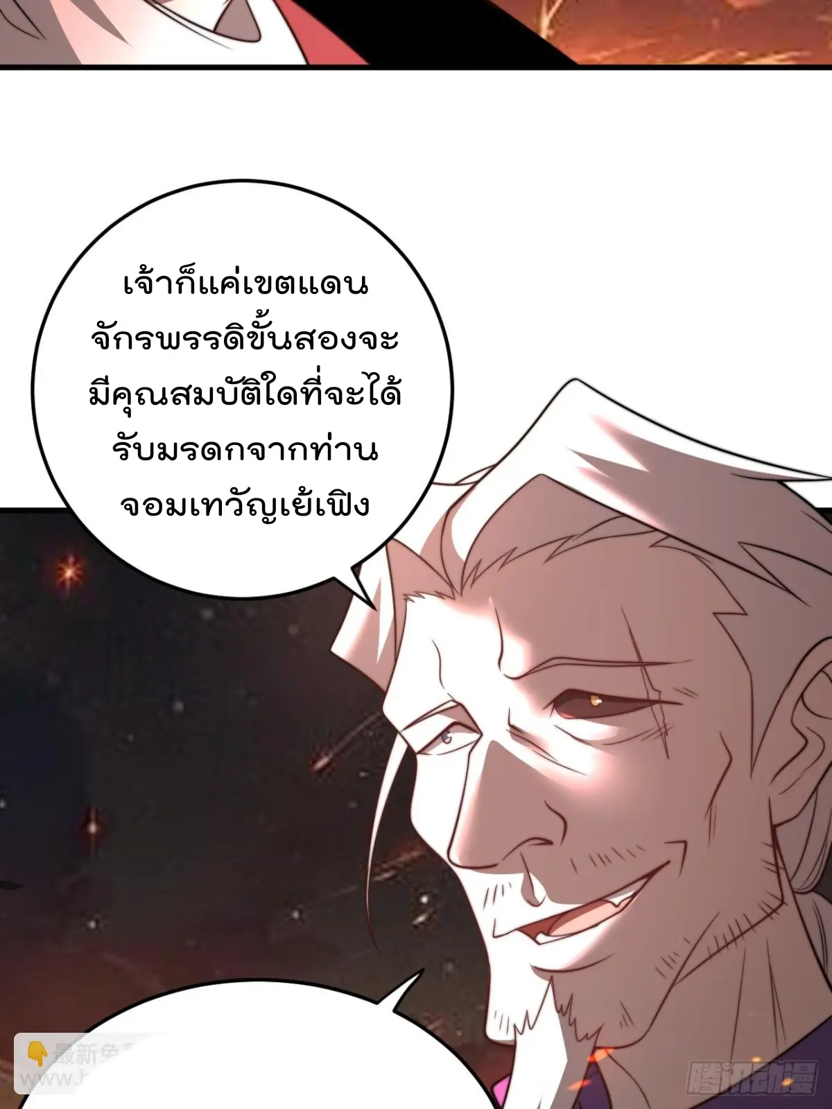 ตัวแปรจุติ ตอนที่ 113 หน้า 10