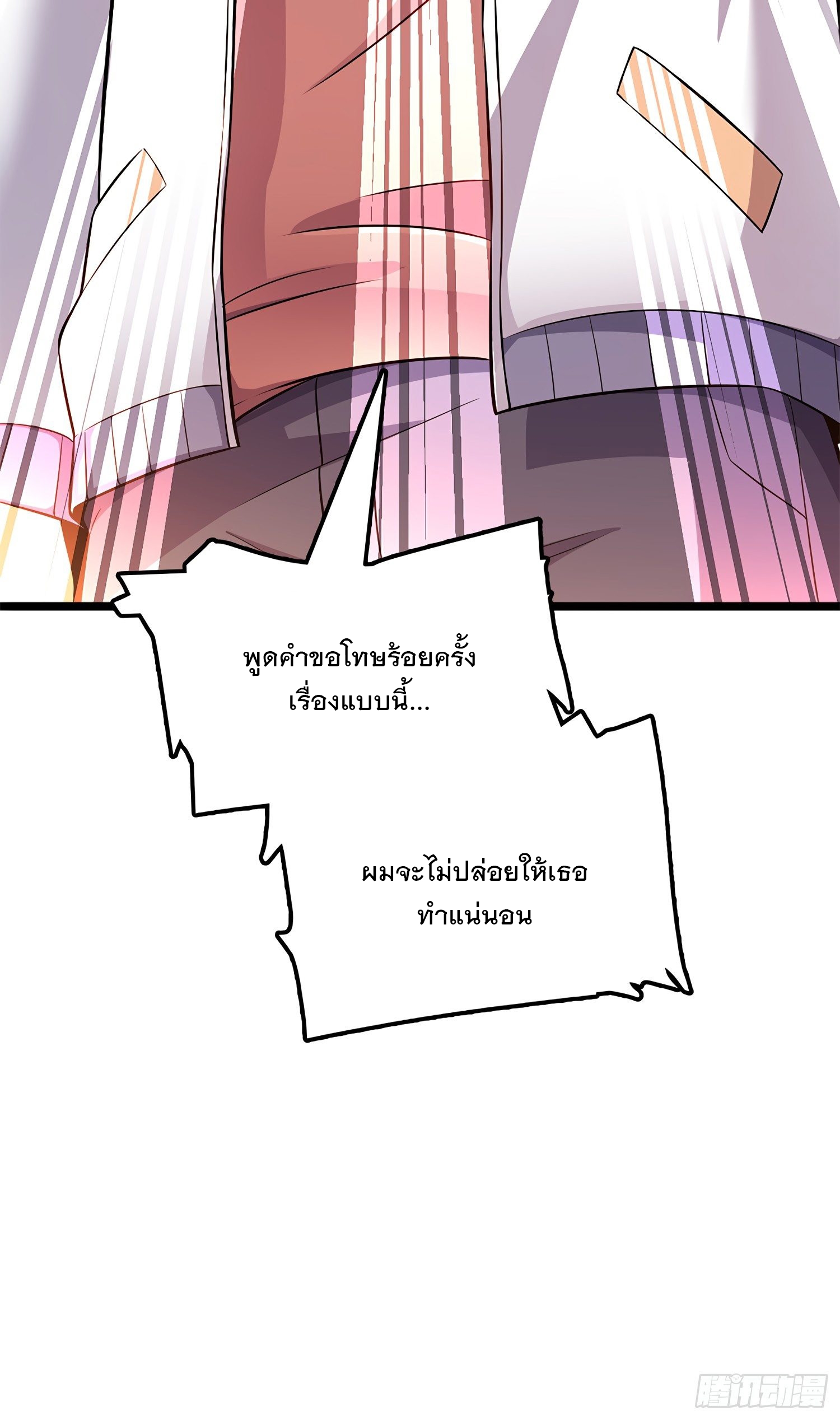 ชีวิตใหม่ของราชาจอมกวน ตอนที่ 54 หน้า 69