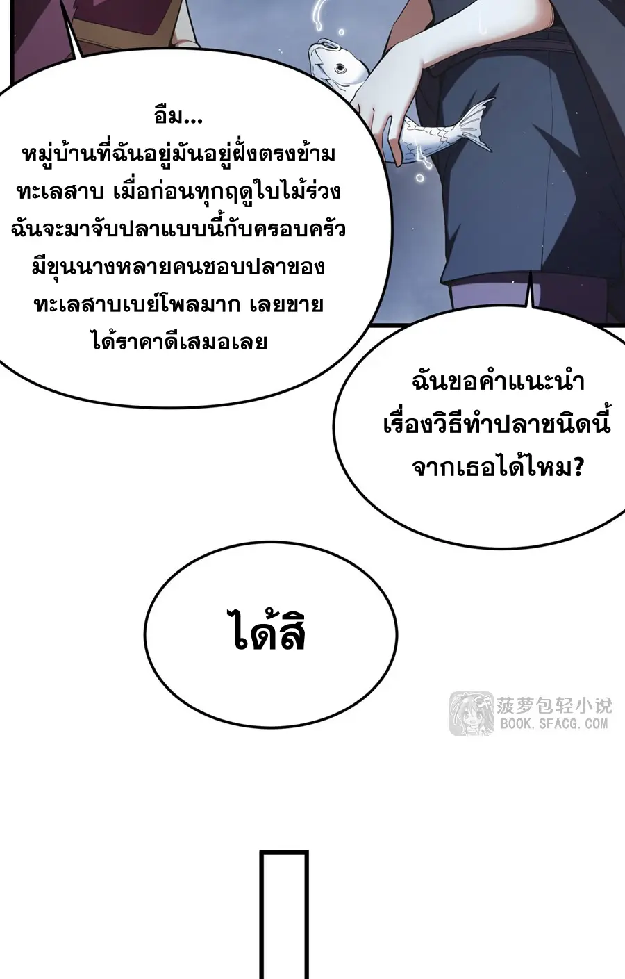 ตัวร้ายผมทองในนิยายตัวเอกหญิงสุดแกร่งก็อยากมีความสุข ตอนที่ 22 หน้า 39