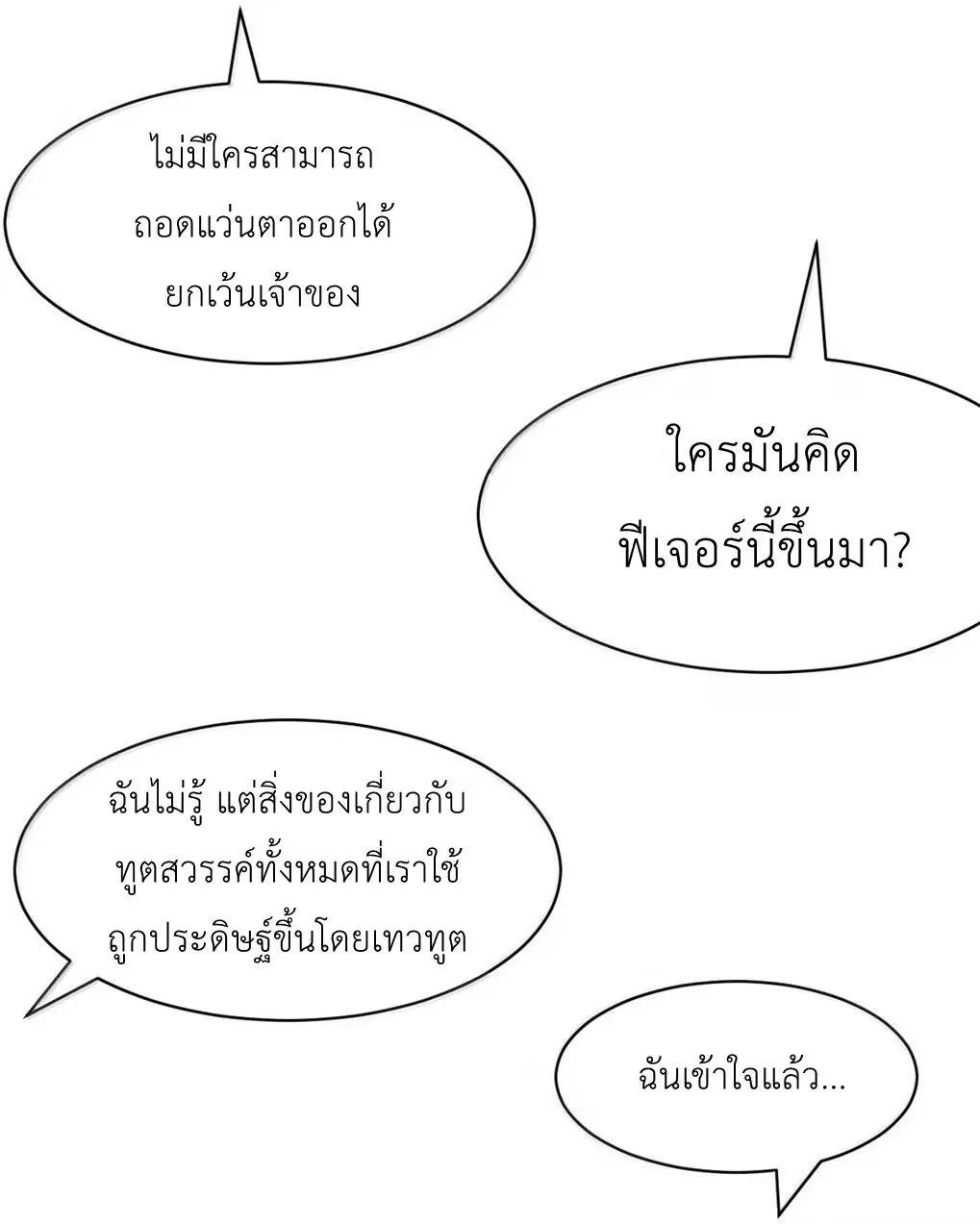 Demon x Angel can't get along! ตอนที่ 162 หน้า 73