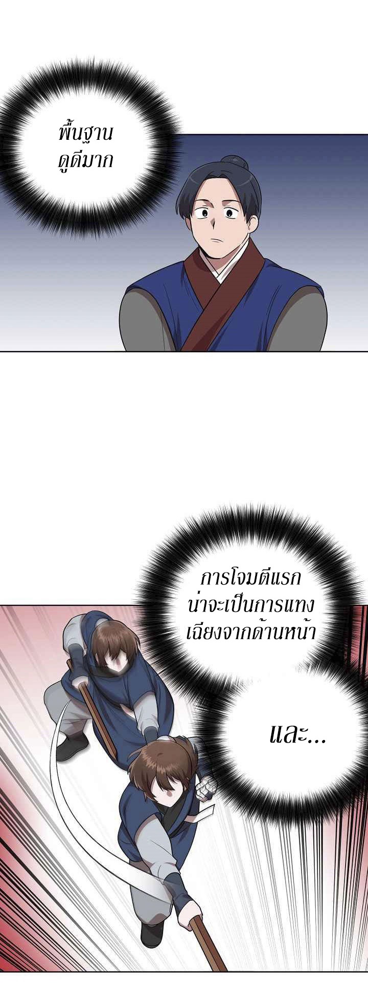 0.3 ราชามังกรเพลิง (จบซีซัน 1) ตอนที่ 24 หน้า 22