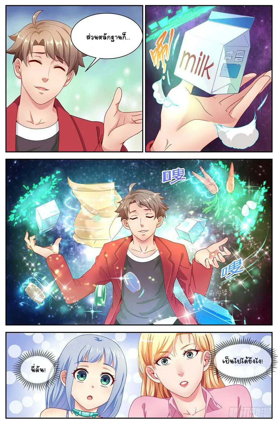 ฉันมีคฤหาสน์ในโลกหลังหายนะ ตอนที่ 23 หน้า 3