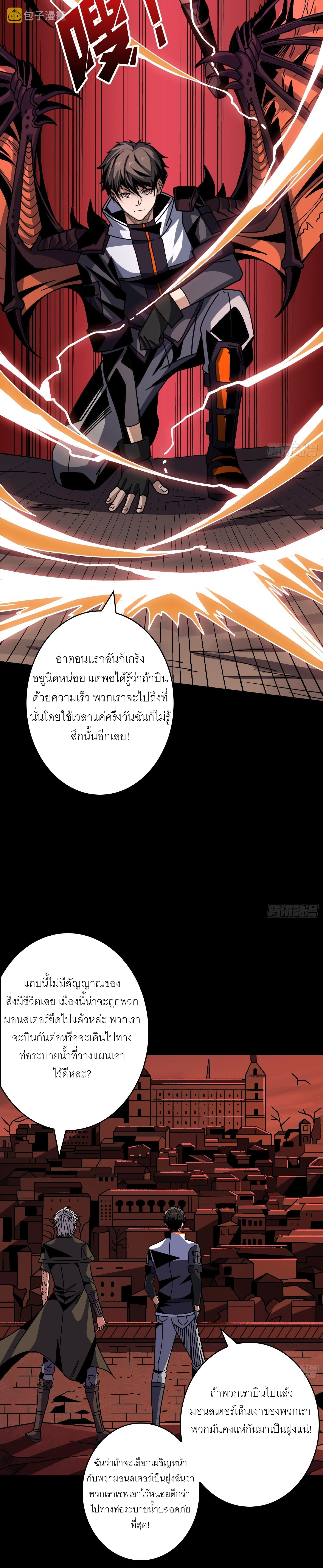 (ชนจีน) IT STARTS WITH A KINGPIN ACCOUNT - จุติจอมราชัน ตอนที่ 226 หน้า 12