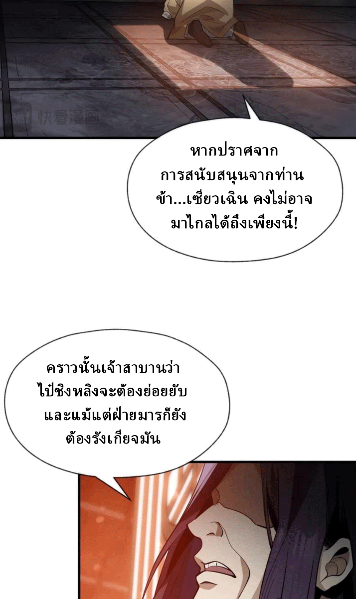จอมมารสุดแกร่ง ล้างแค้นศิษย์ทรยศ ตอนที่ 51 หน้า 45