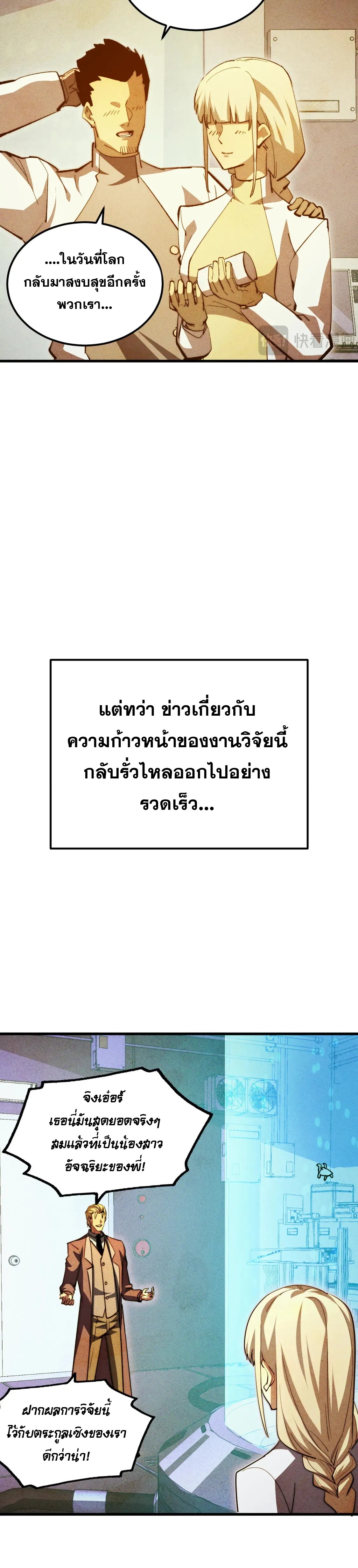 Rise From The Rubble |  เศษซากวันสิ้นโลก ตอนที่ 274 หน้า 18