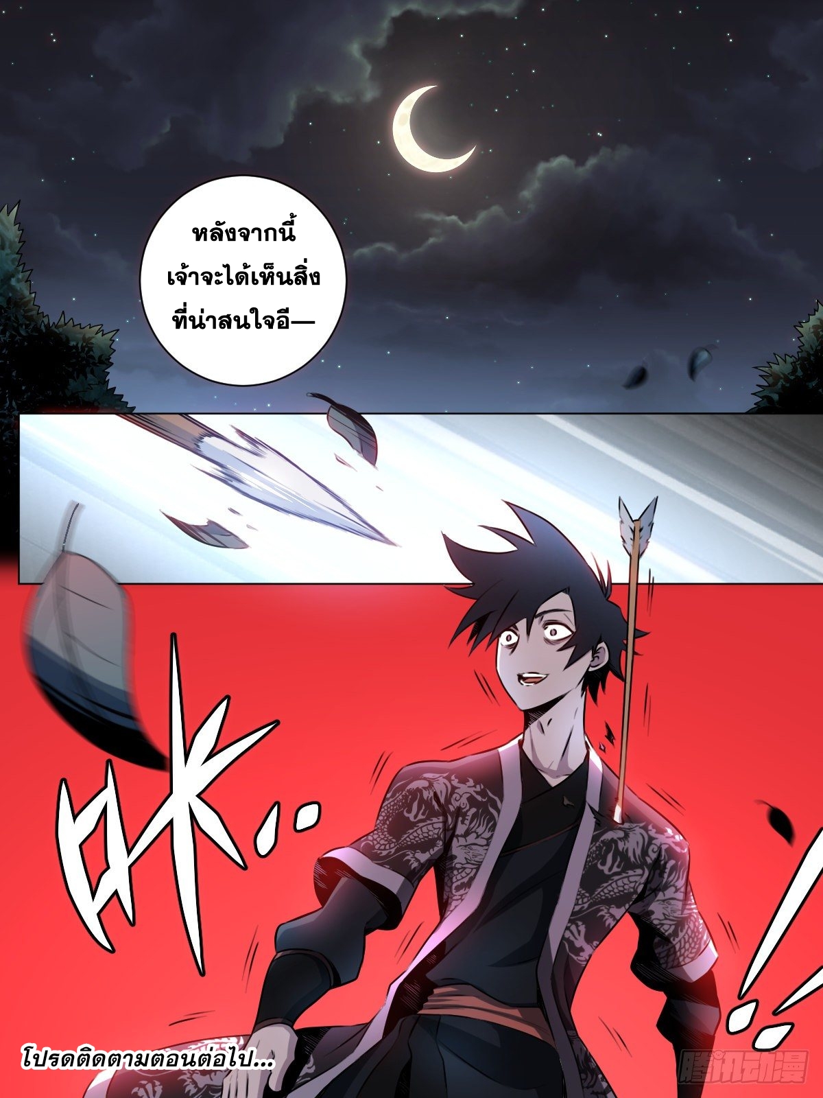 ผมเป็นเจ้าพ่อในต่างโลก ตอนที่ 27 หน้า 14