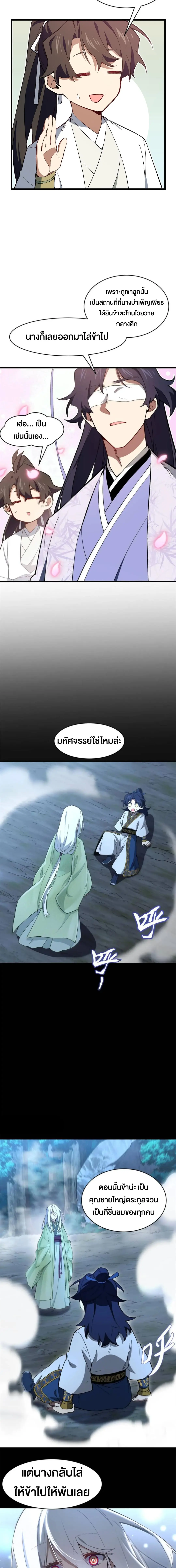 กำเนิดร่างเทวะบรรพกาล ตอนที่ 119 หน้า 5
