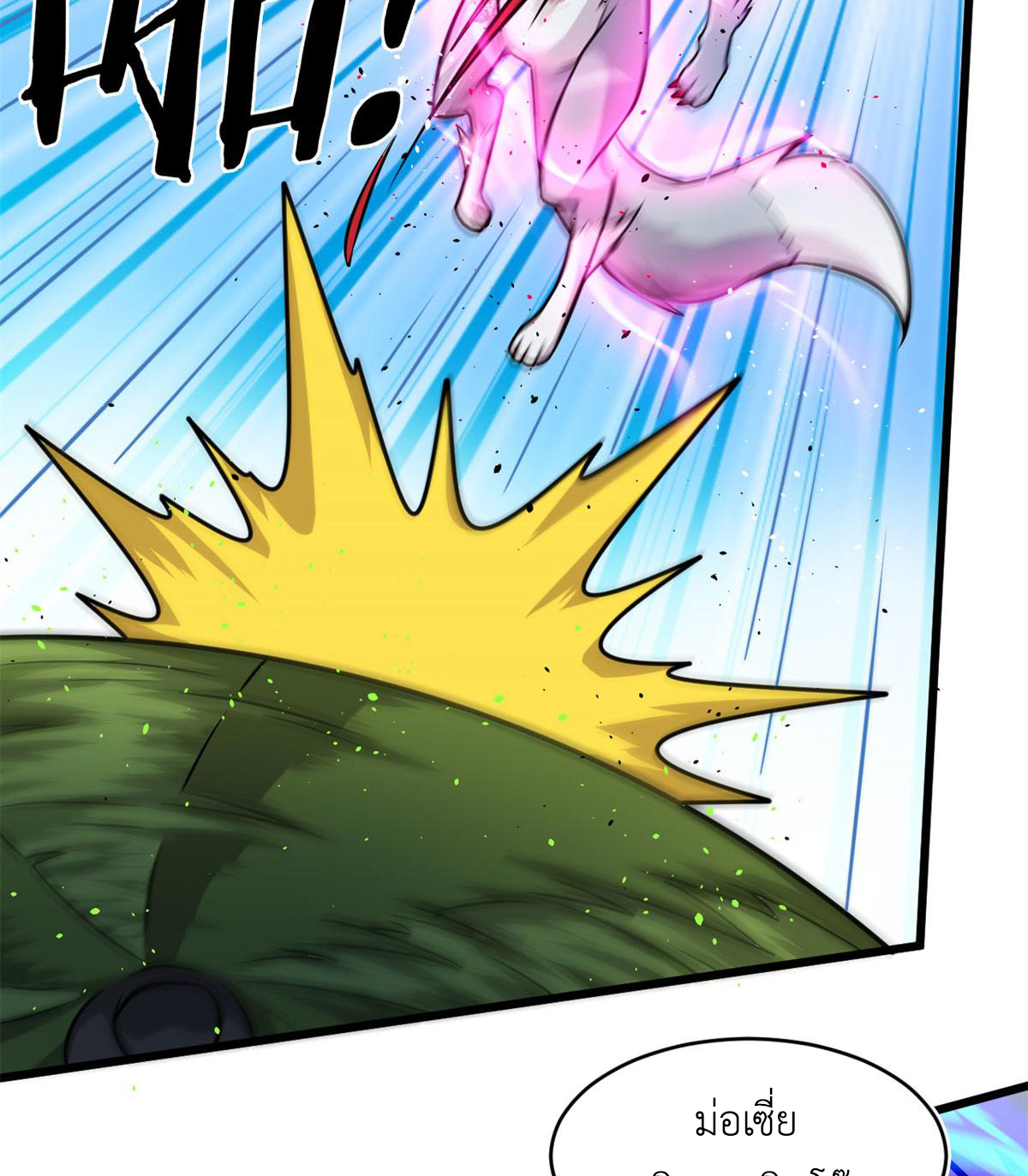 ยอดเซียนสัตว์วิญญาณ ตอนที่ 23 หน้า 39