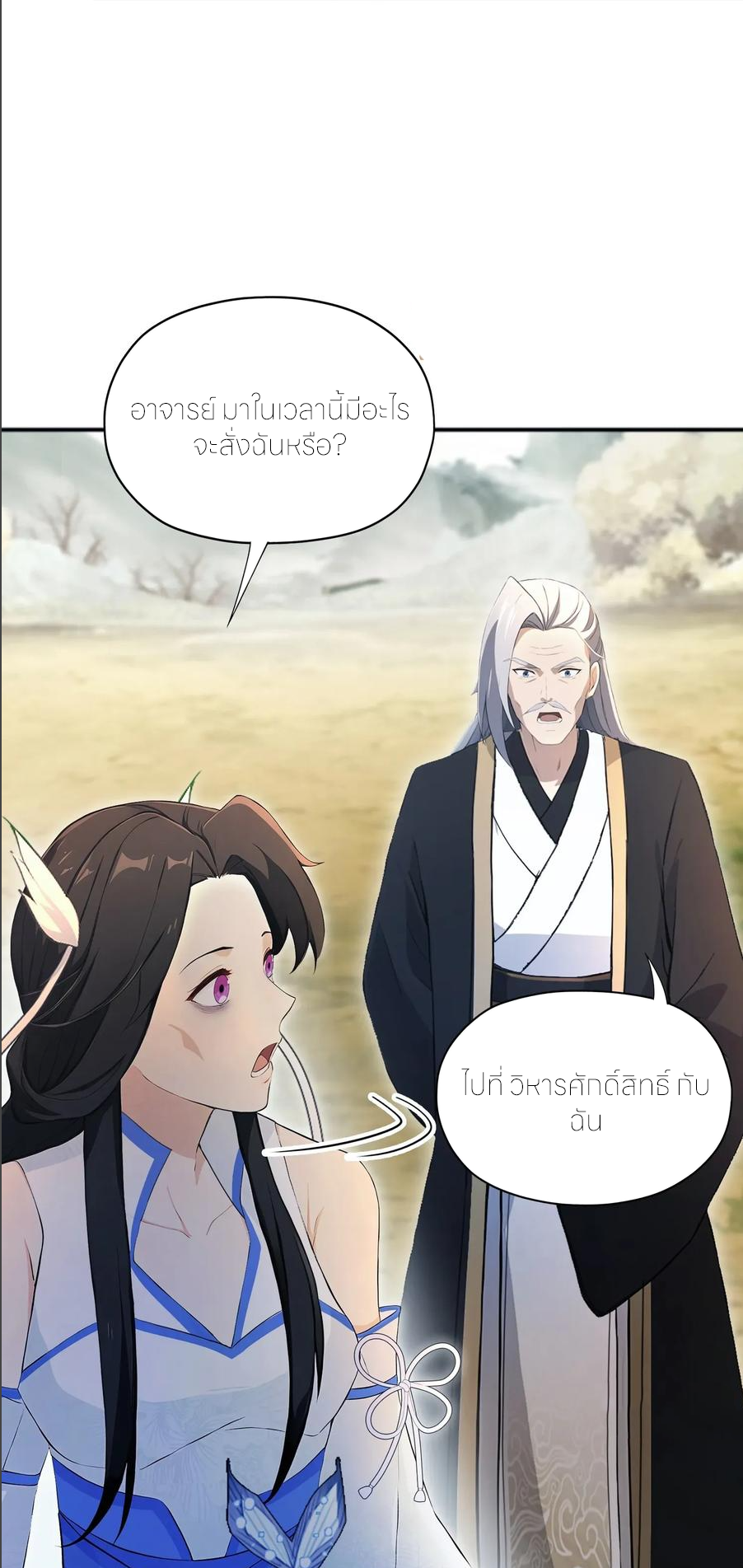 ฉันเป็นไม่รู้ตัวเองว่าโหด~ ตอนที่ 66 หน้า 29
