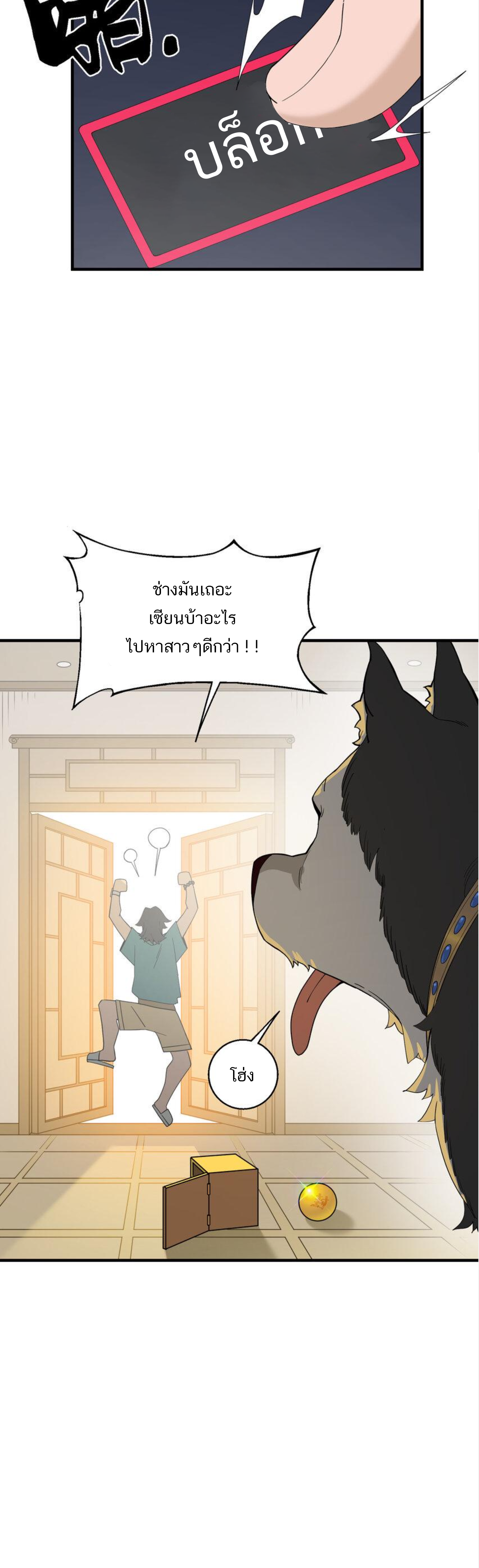 เมื่อข้าลงจากเขาแล้ว ข้าจะไร้ผู้ต่อกร !? (ฝึกเสร็จ Lv.Max) ตอนที่ 30 หน้า 10