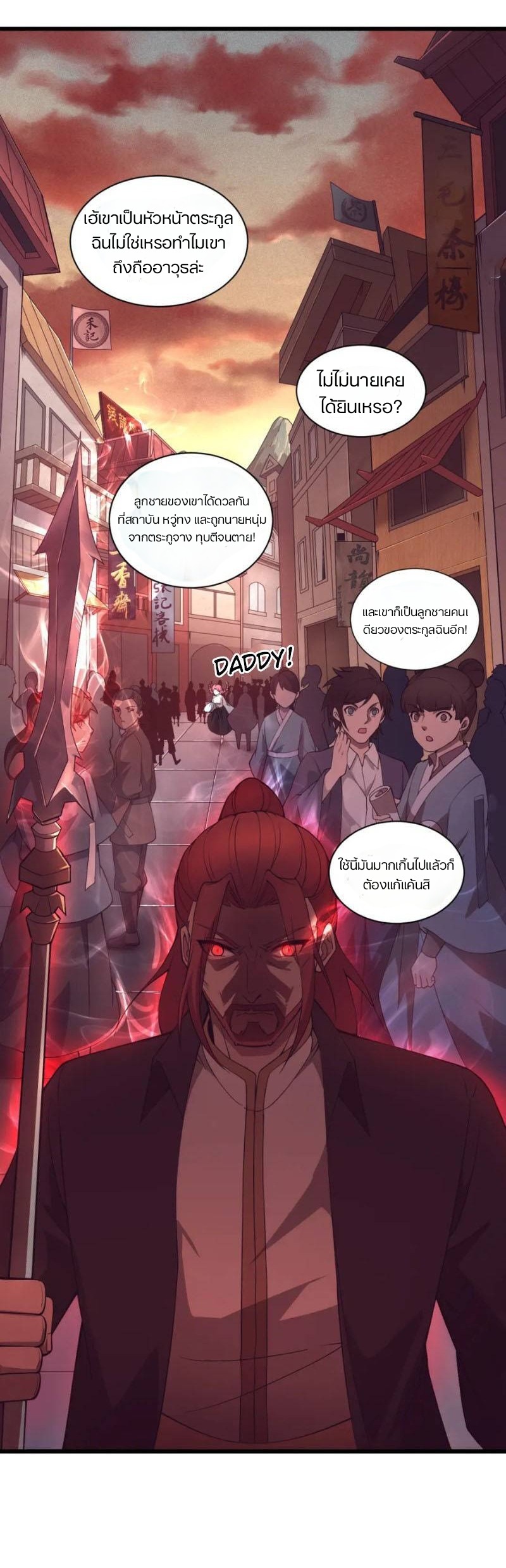 การกลับมาของปรมาจารย์ที่อายุน้อยที่สุด ตอนที่ 1 หน้า 24