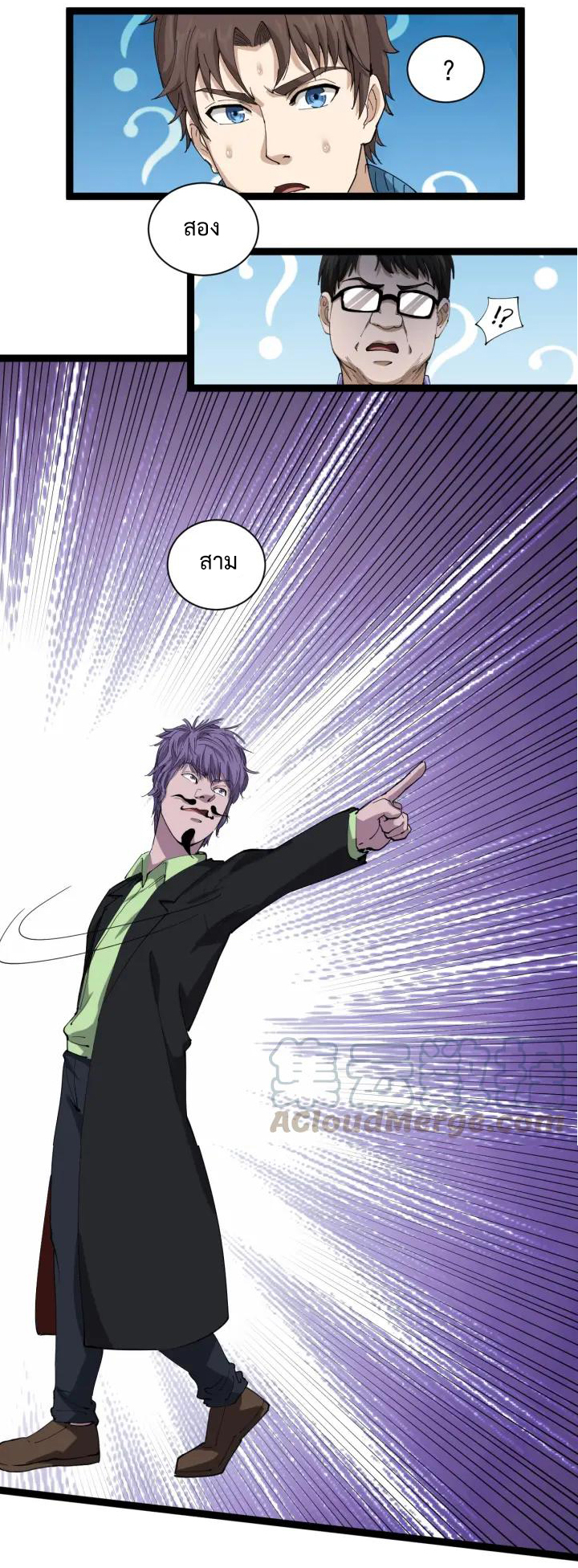 หมอเกรียนเซียนพิษ ตอนที่ 27 หน้า 24
