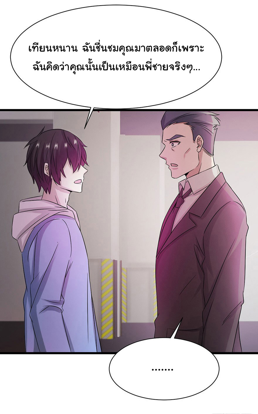 ยัยผู้หญิงคนนี้ ก็คือแฟนสาวของผม ตอนที่ 36 หน้า 4