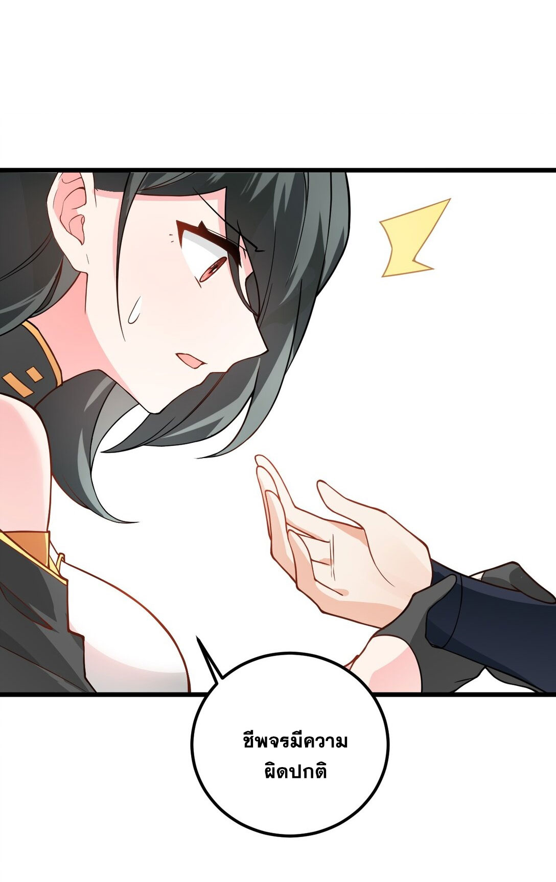 ด้วยโลกแห่งการฝึกตน เหล่าเซียนจึงอยู่ยงคงกระพันในใต้หล้า ตอนที่ 19 หน้า 94