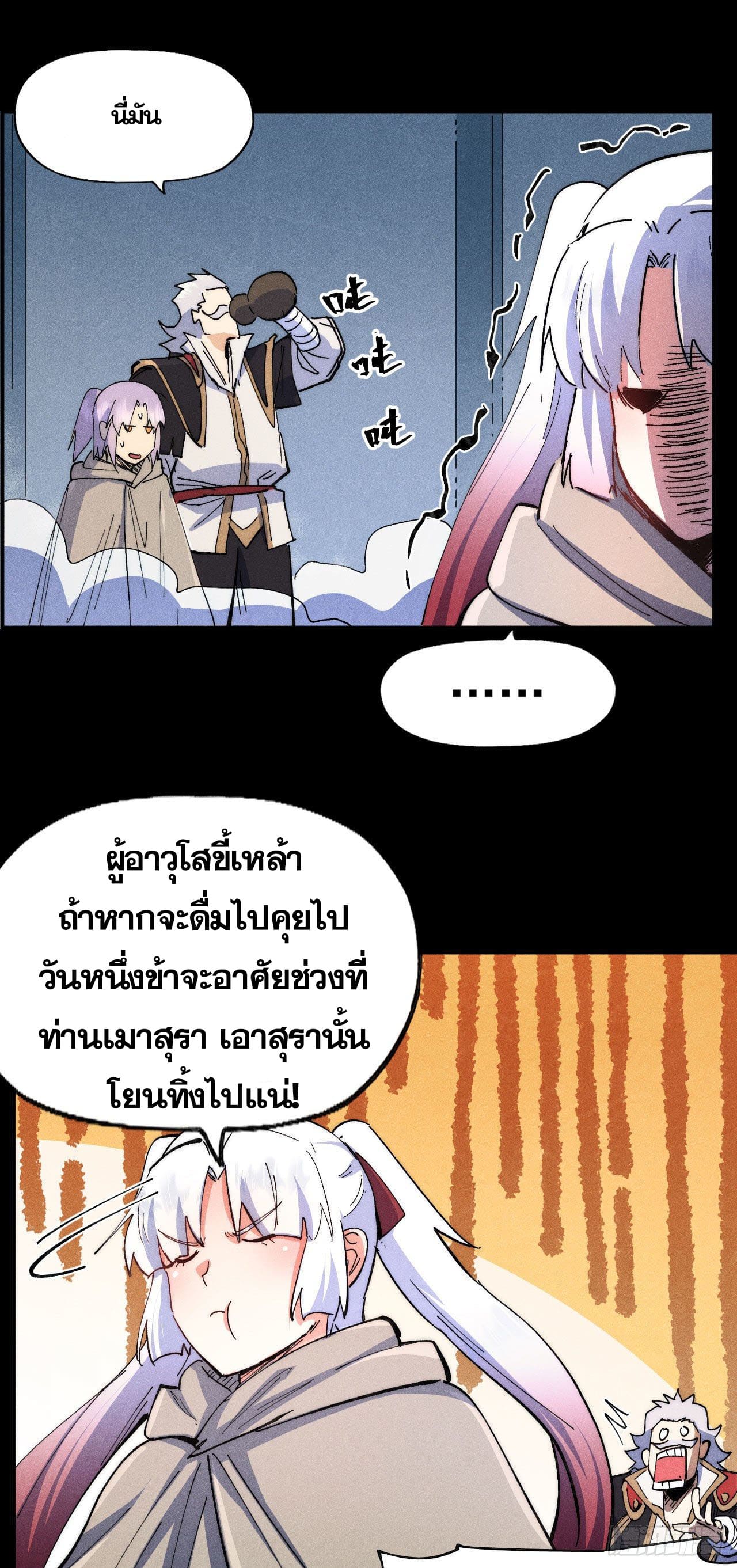 ตูข้านี่แหละเทพ (ทันจีน) ตอนที่ 99 หน้า 31