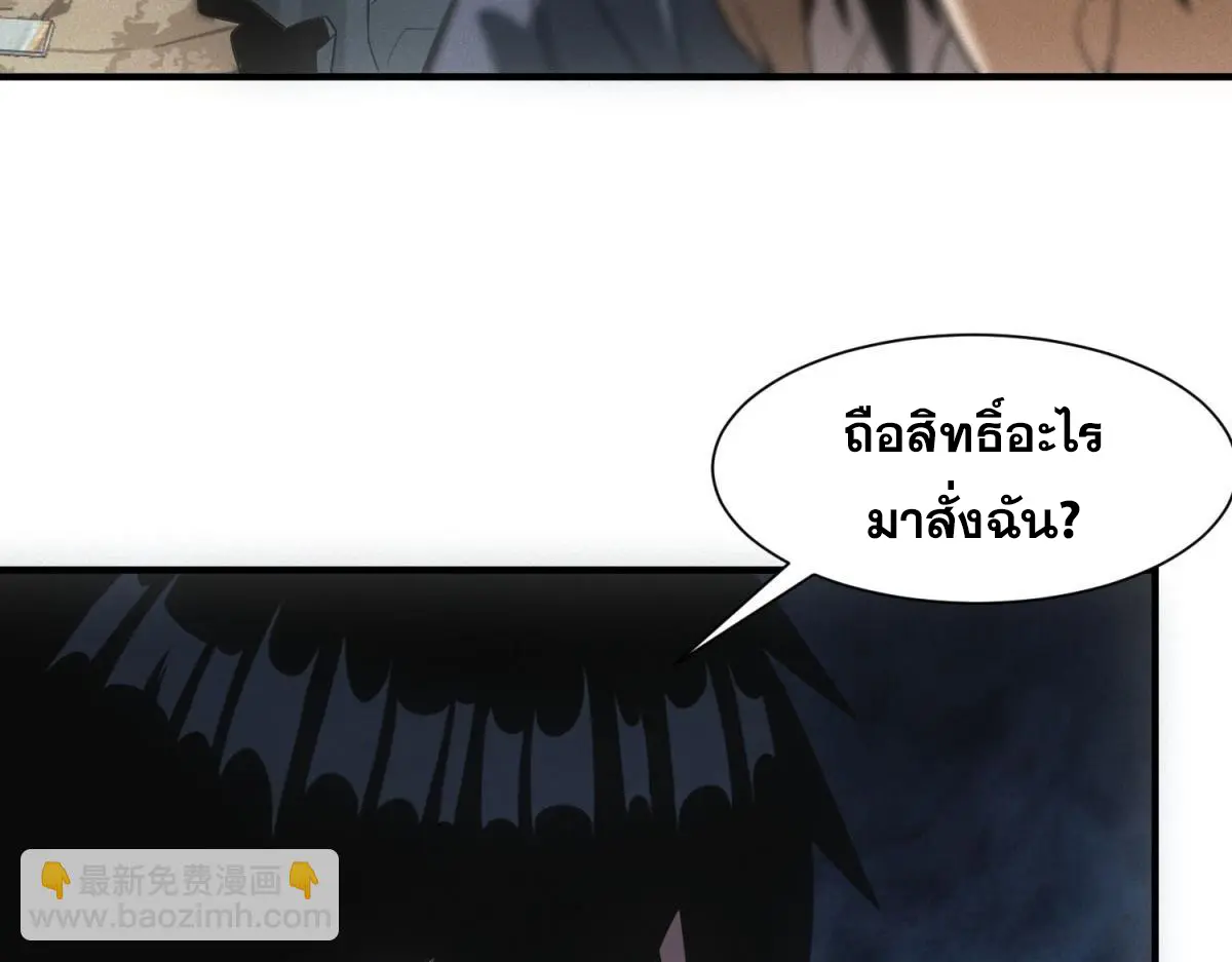 ผมมาเปิดร้านแผงลอยในวันสิ้นโลก ตอนที่ 16 หน้า 73