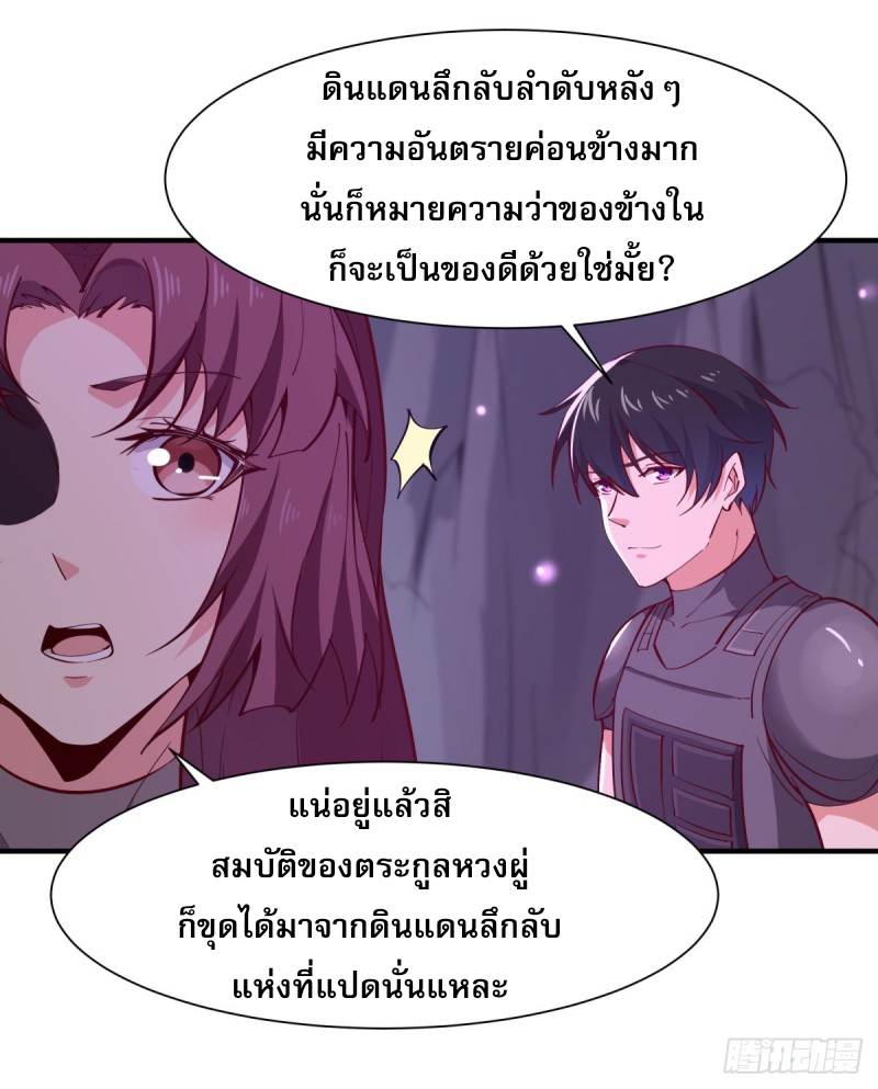 Rebirth City Deity - การเกิดใหม่ของเทพเซียนแห่งนคร ตอนที่ 23 หน้า 28