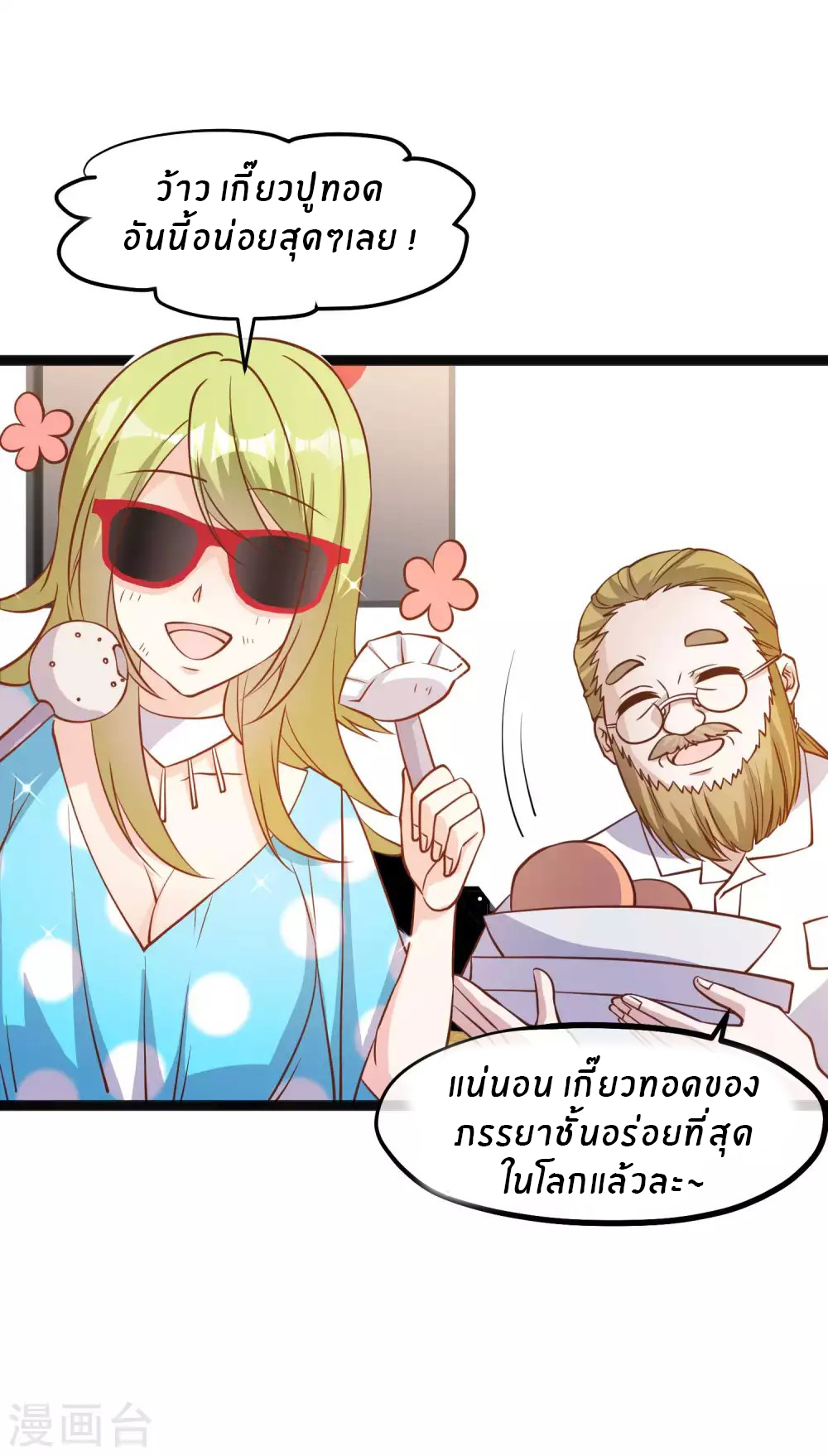 God Fisherman ตอนที่ 149 หน้า 9