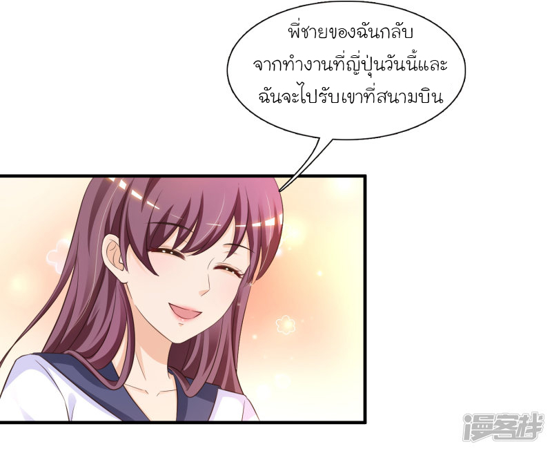 ราชาดอกไม้อมตะ ตอนที่ 70 หน้า 23