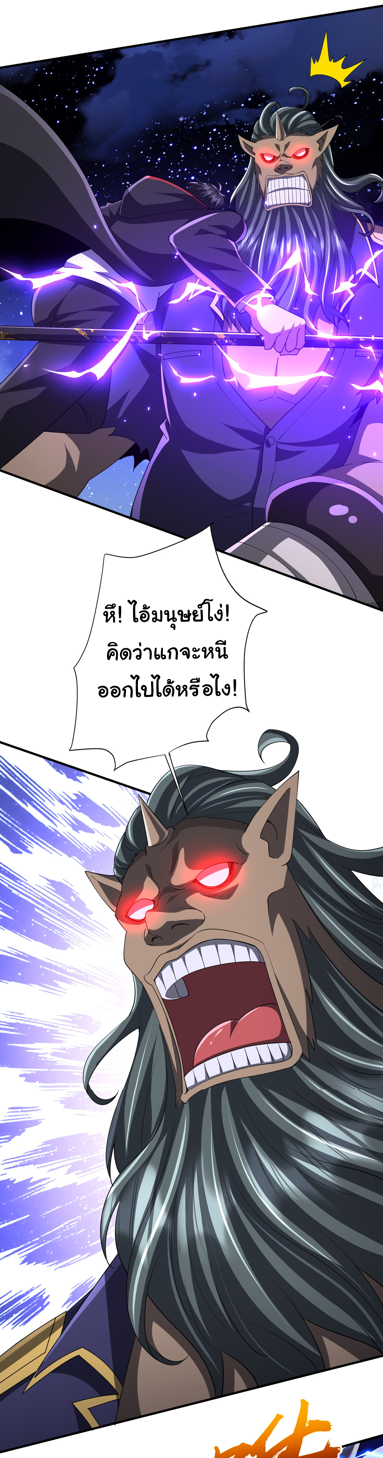 Start with trillions of coins ตอนที่ 80 หน้า 3