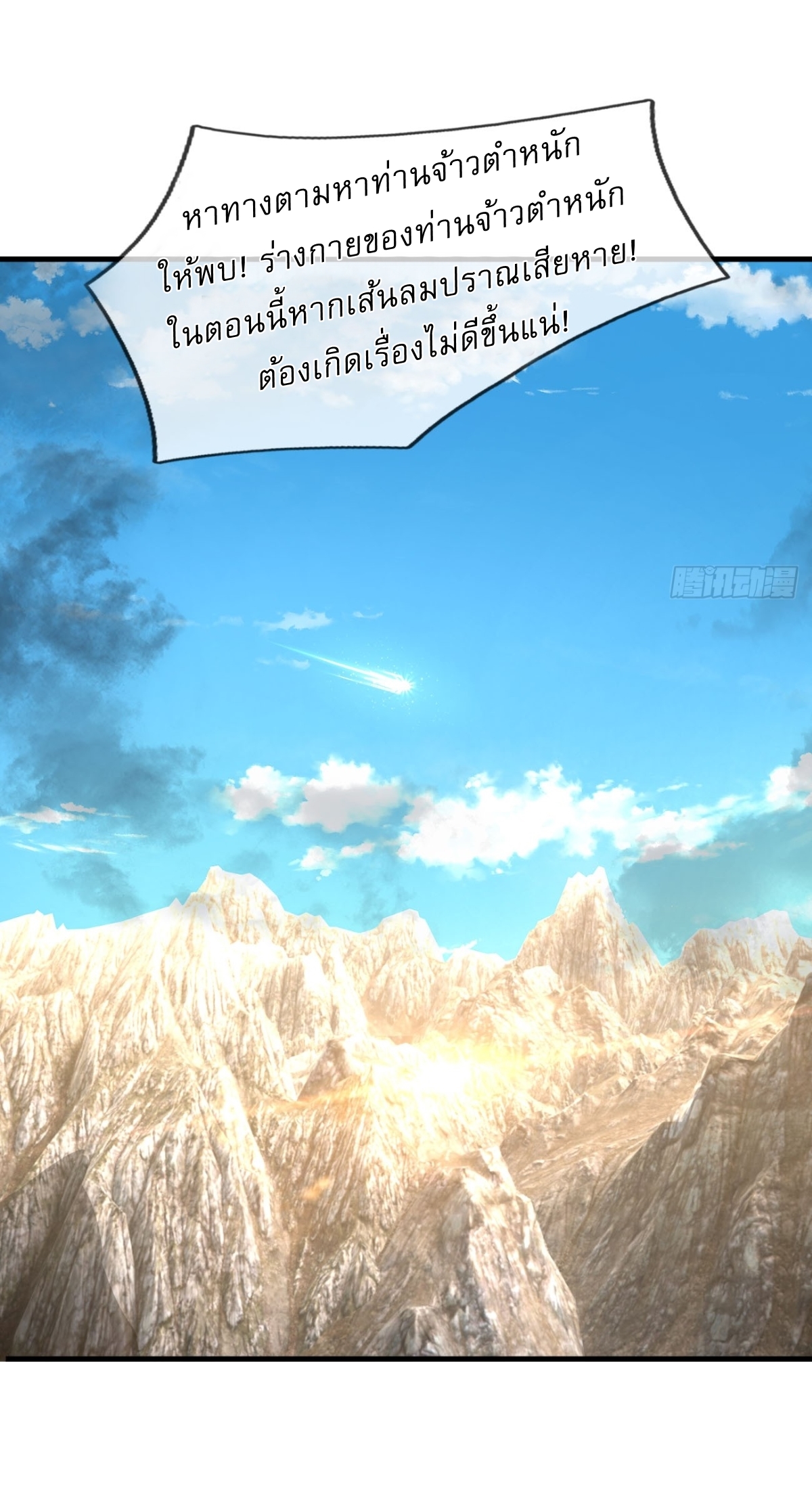 Immortals Are Slaves, Gods Are Servants, And the Emperor is a Watchdog ตอนที่ 1 หน้า 37