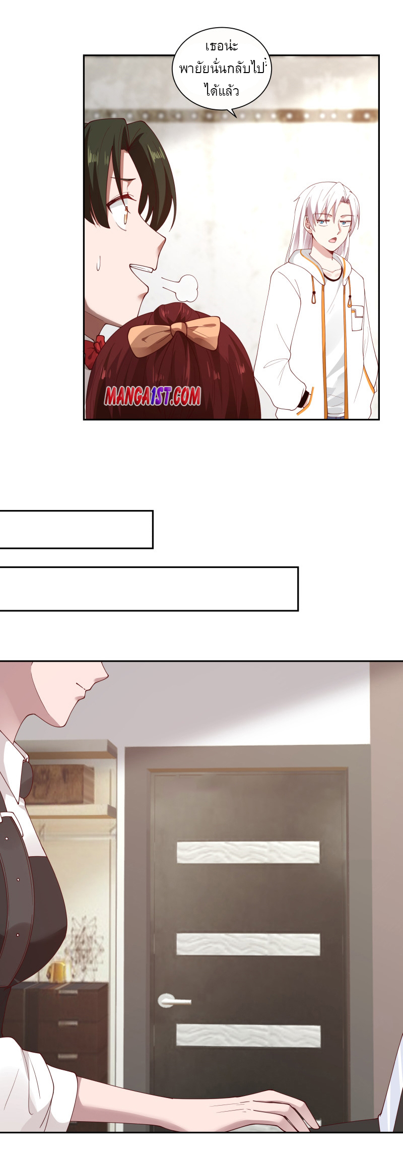 I have dragon in my body ตอนที่ 234 หน้า 9