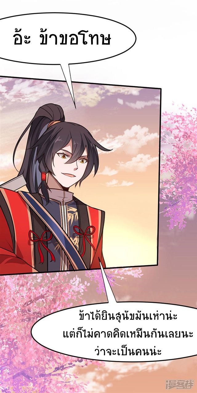 การกลับมาของจักพรรดิ์ ตอนที่ 36 หน้า 22