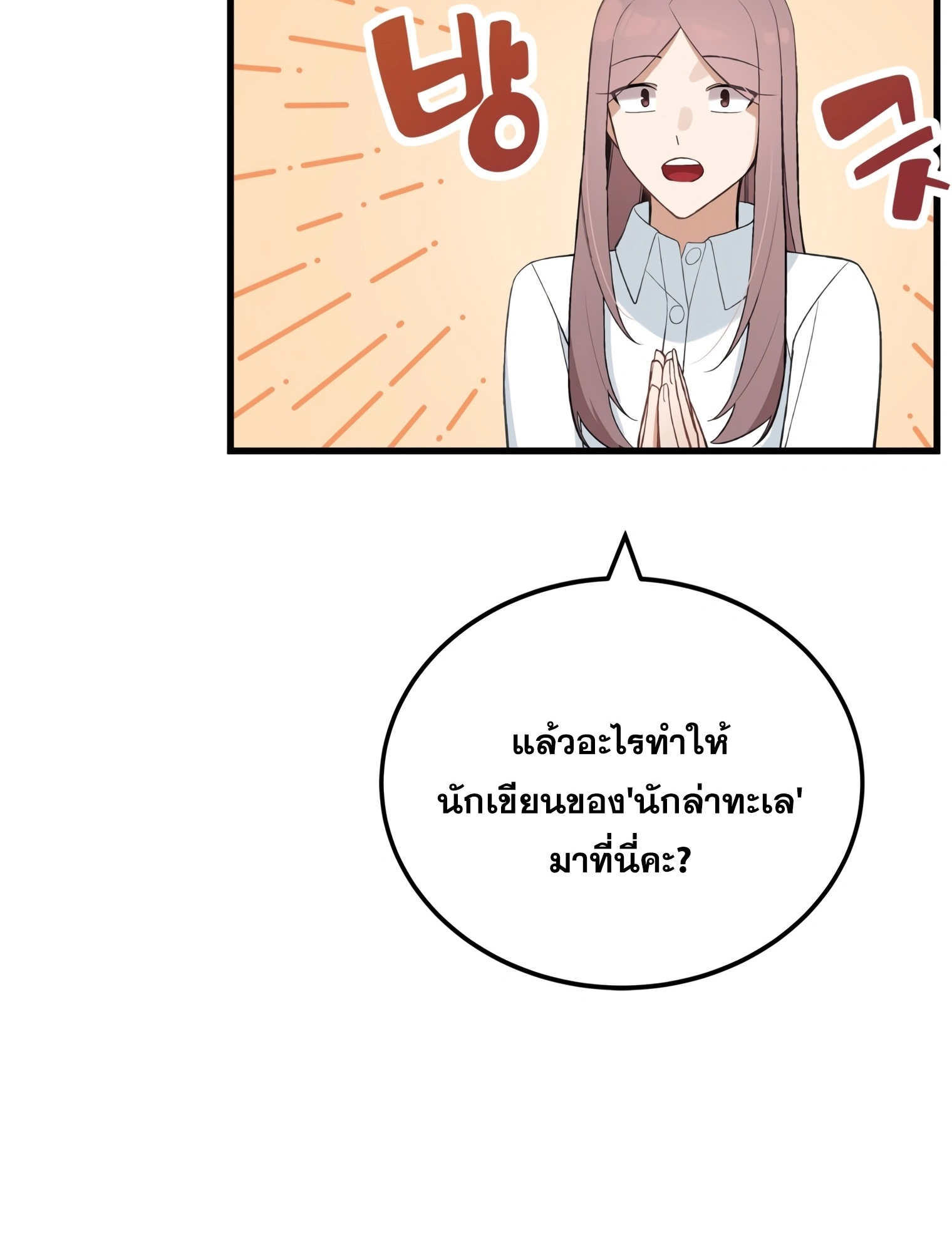 ผมเป็นนักเขียนบทที่มีระบบสปอยล์ ตอนที่ 10 หน้า 65