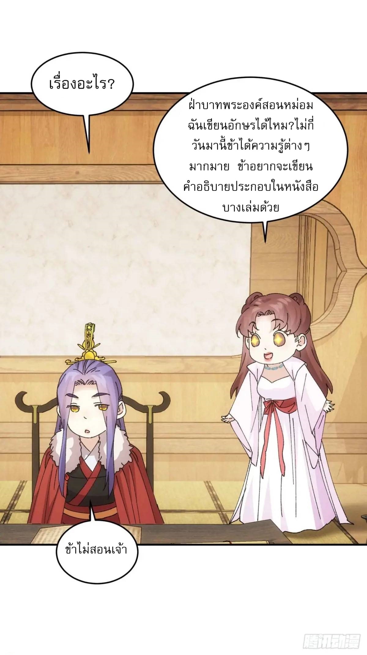 ข้าจะกำหนดชะตาตัวเอง ทันจีน ตอนที่ 211 หน้า 24