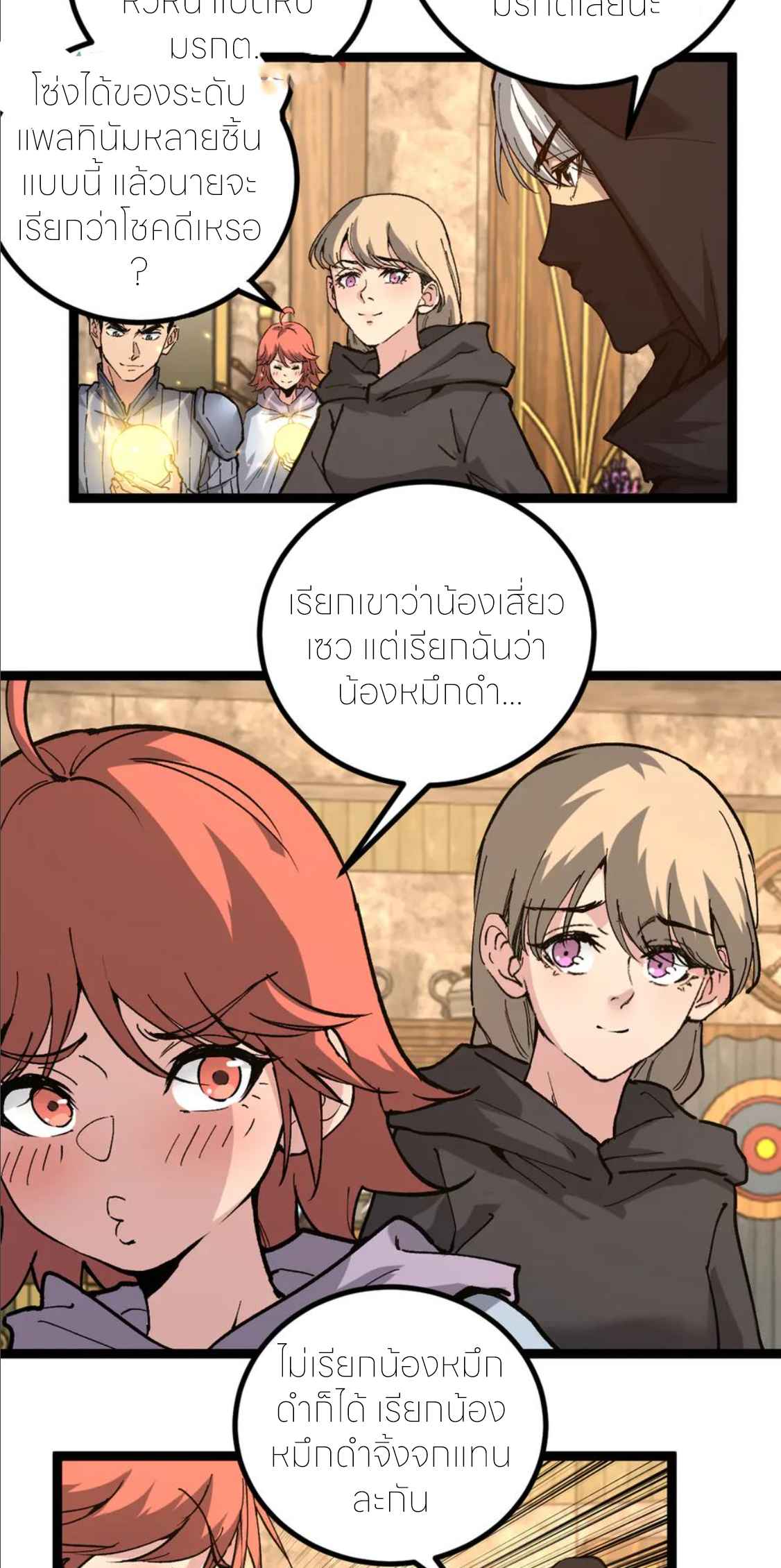 ราชานักฆ่าแห่งโลกเสมือน🗡️ ตอนที่ 22 หน้า 8
