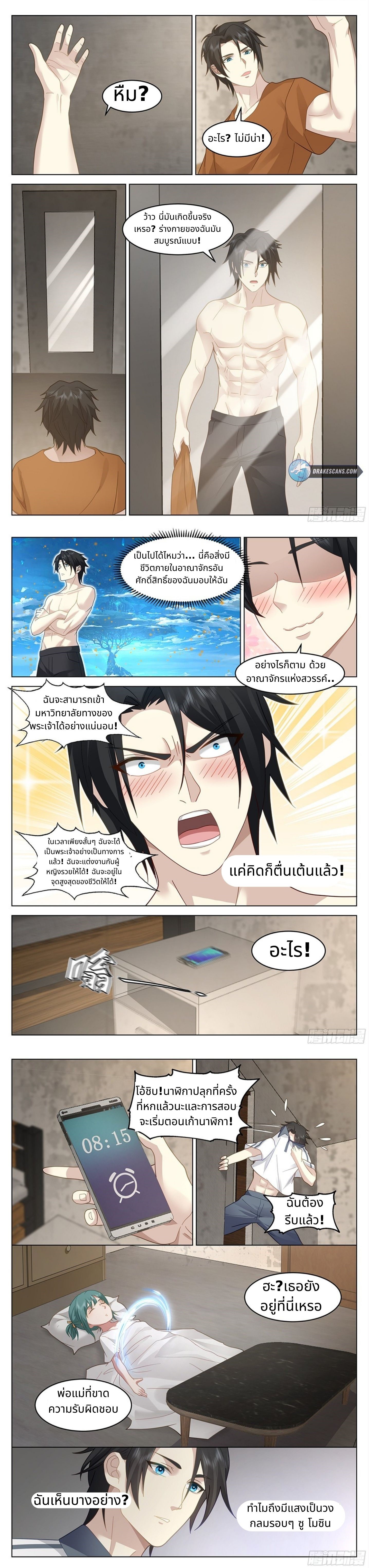 The Supreme Way ตอนที่ 6 หน้า 2