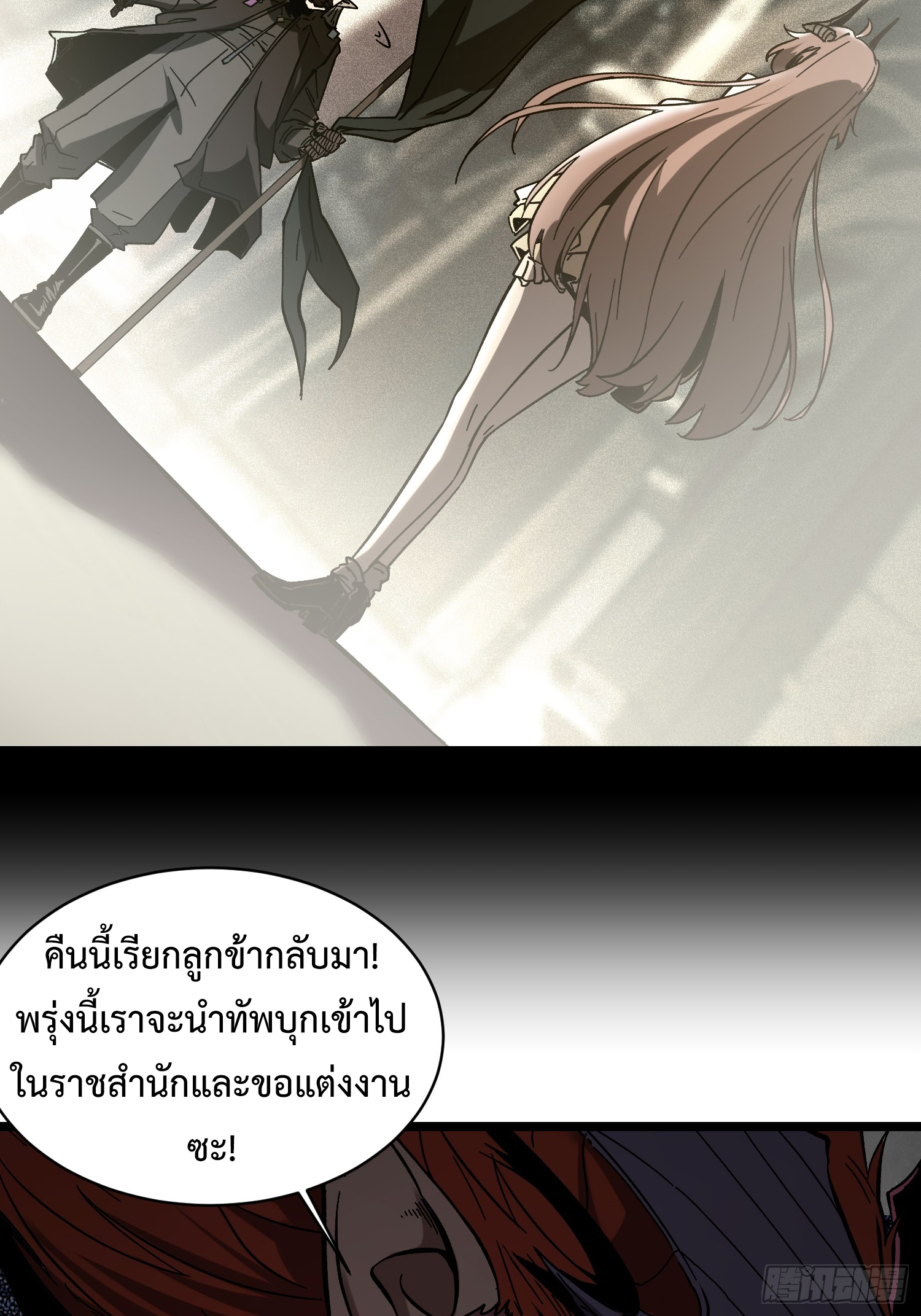 ถ้าหากไม่ตาย ข้าก็จะครองโลกปีศาจ! ตอนที่ 2 หน้า 16