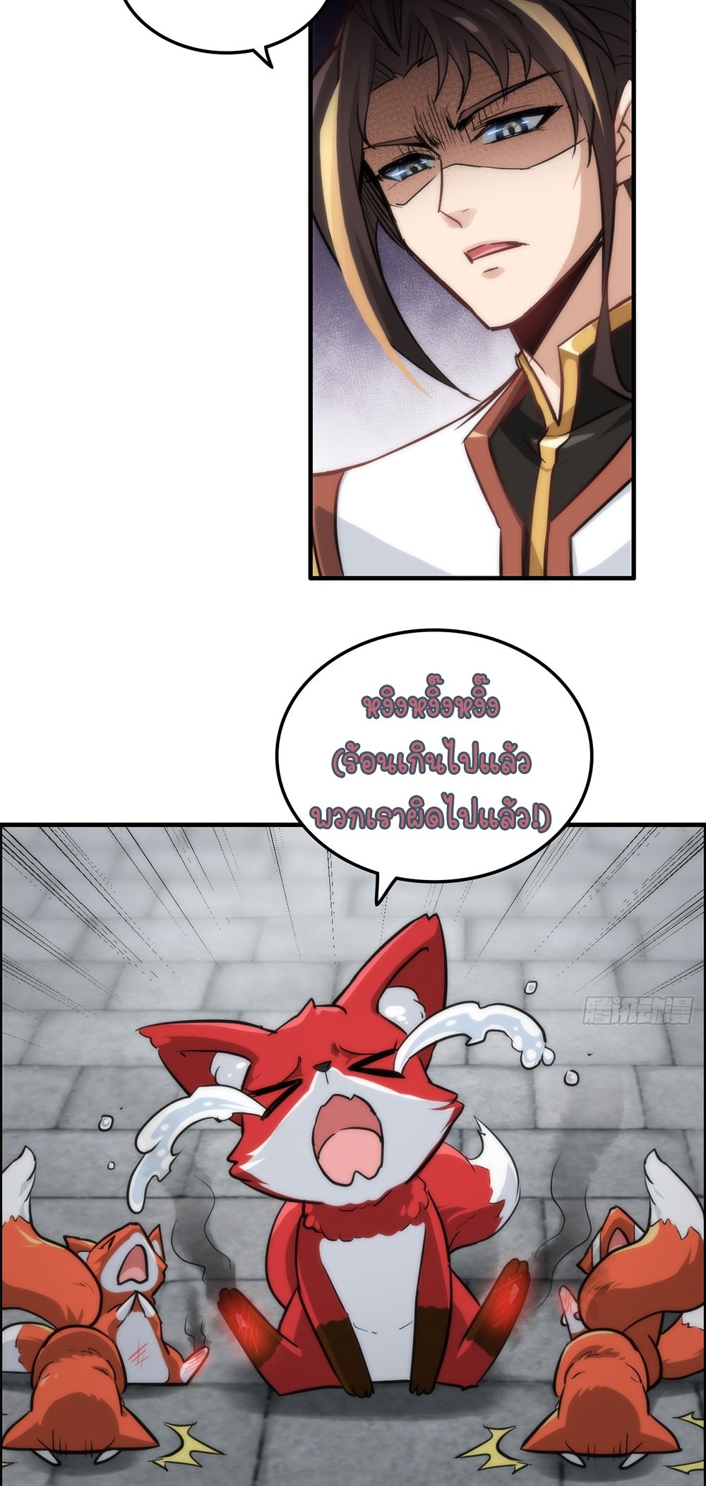 วิถีเซียนมันก็เป็นแบบนี้แหละ! | That's How Cultivation Is ตอนที่ 39 หน้า 11