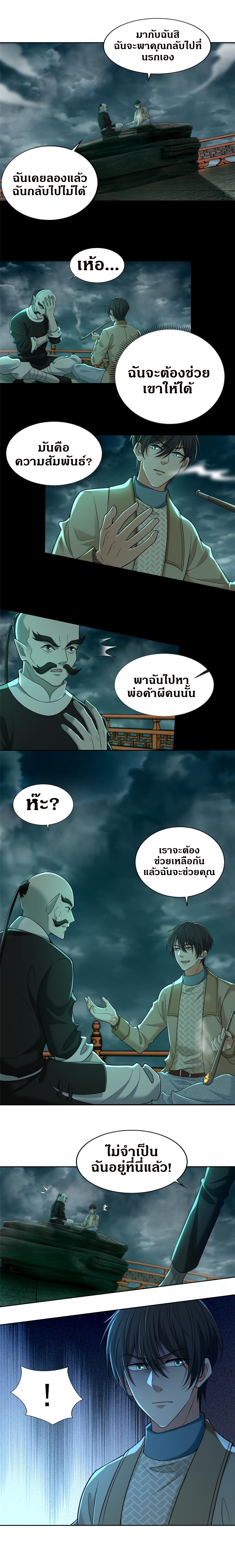 บุรุษไปรษณีย์ไม่จำกัด ตอนที่ 284 หน้า 7