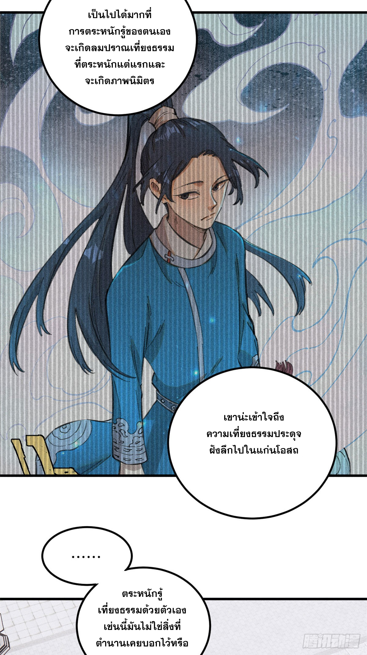 สุภาพชนเว่ยผู้ไม่ยี่หระต่อความตาย ตอนที่ 16 หน้า 37