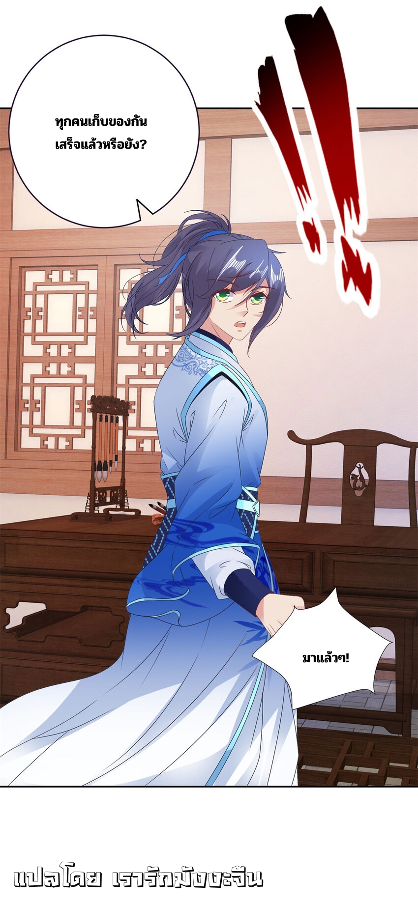 จักรพรรดิวิญญาณศักดิ์สิทธิ์ (ทันจีน) ตอนที่ 352 หน้า 16