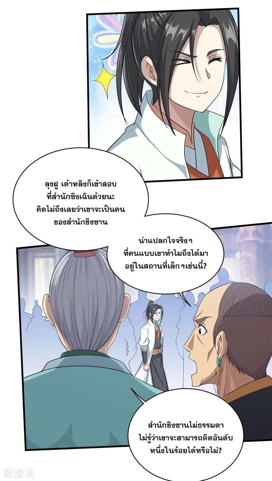 เทพอสูรสยบฟ้า ตอนที่ 22 หน้า 17