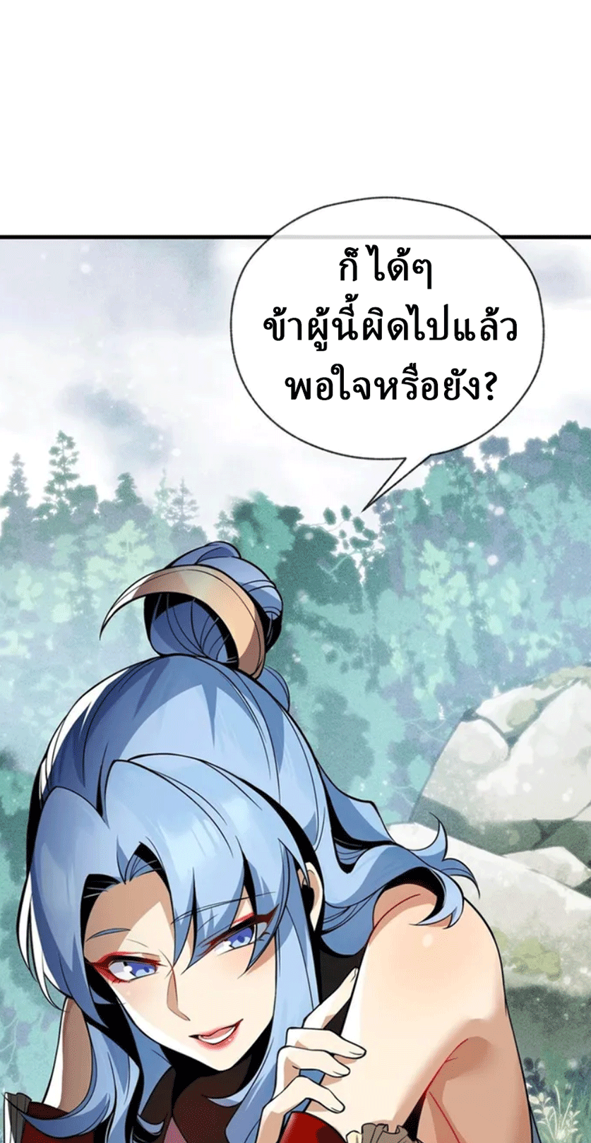 จอมมารสุดแกร่ง ล้างแค้นศิษย์ทรยศ ตอนที่ 10 หน้า 9