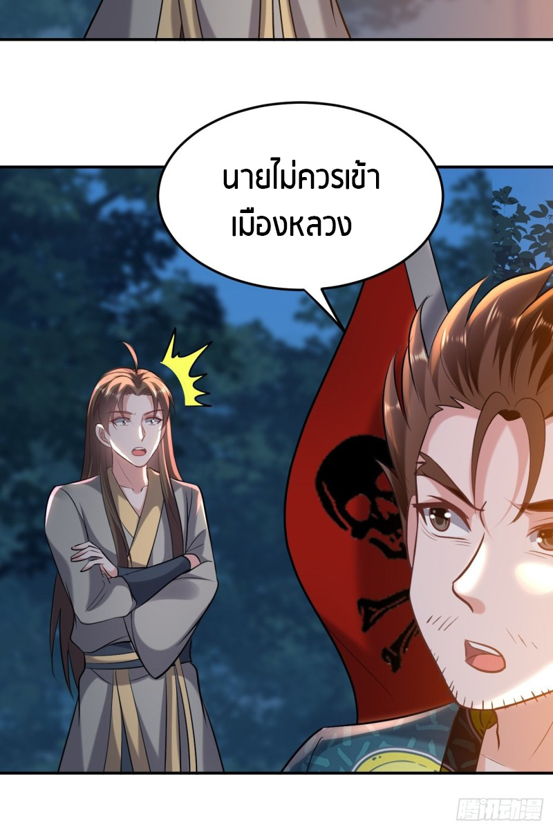 The ultimate son-in-law from different world ตอนที่ 66 หน้า 19